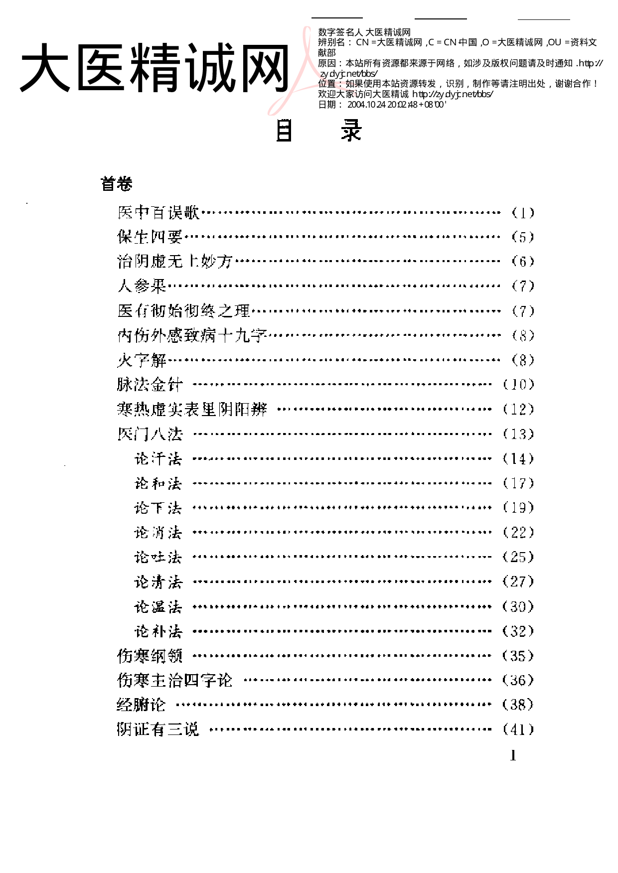 医学心悟.pdf 第1页