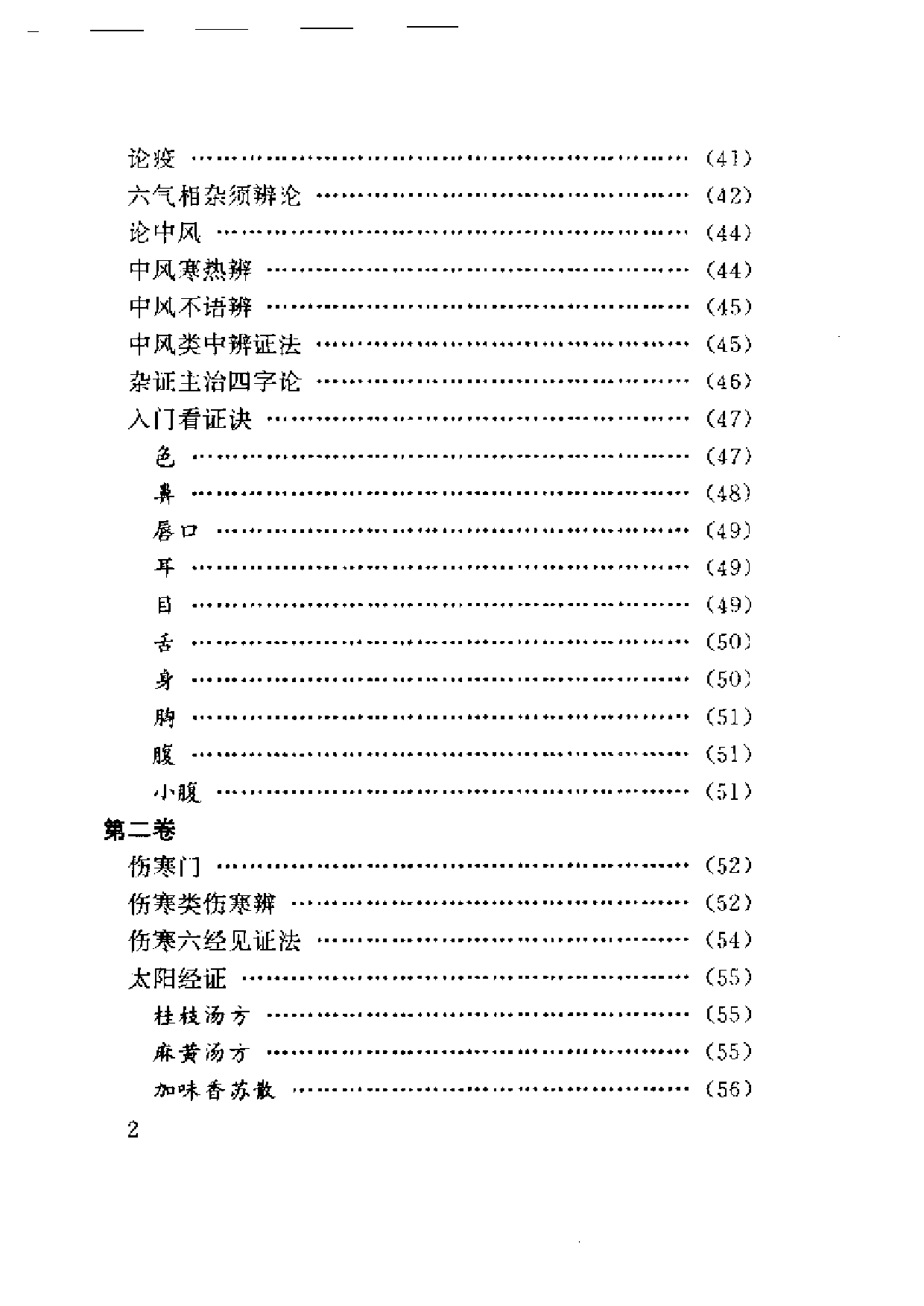 医学心悟.pdf 第2页