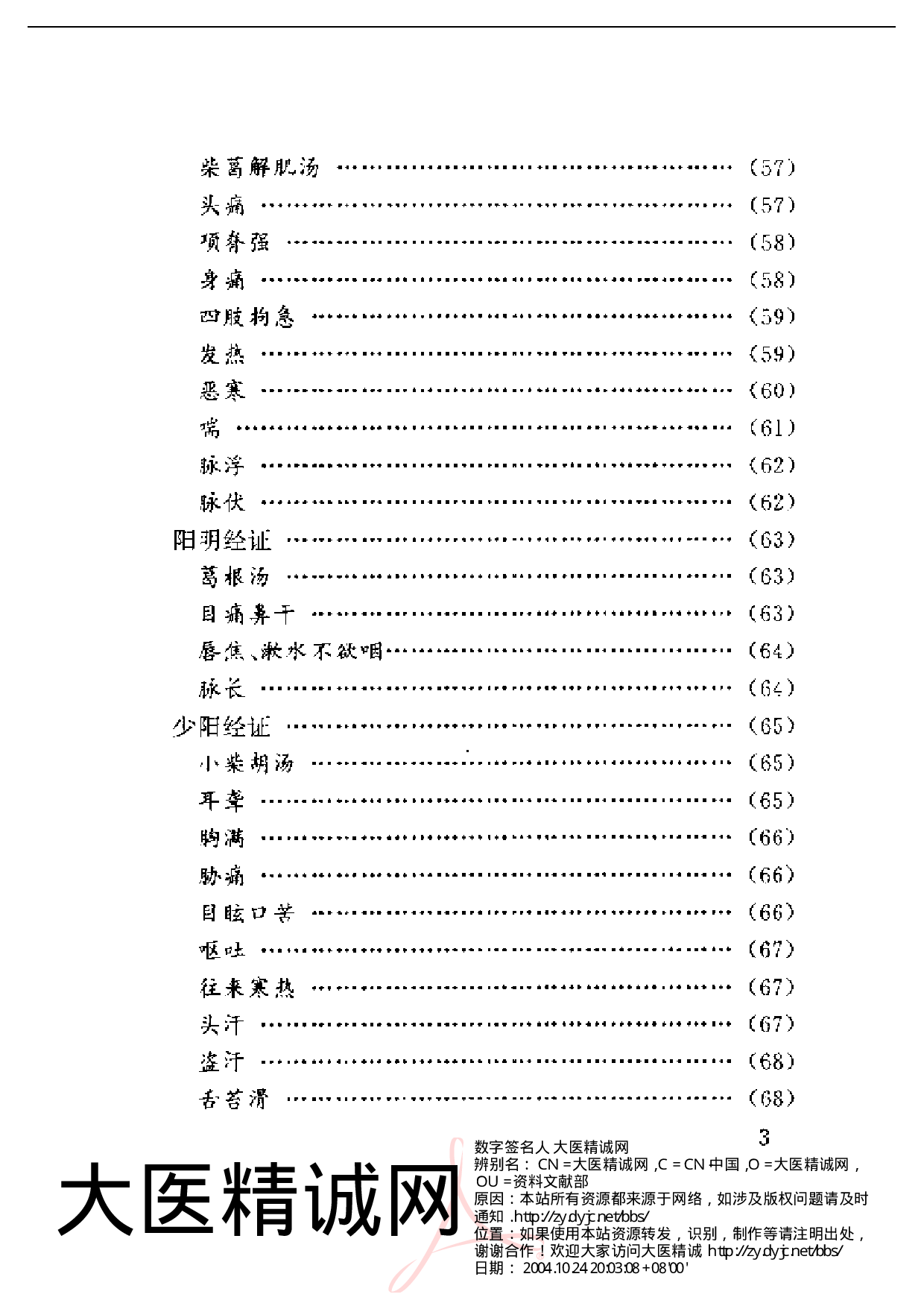 医学心悟.pdf 第3页