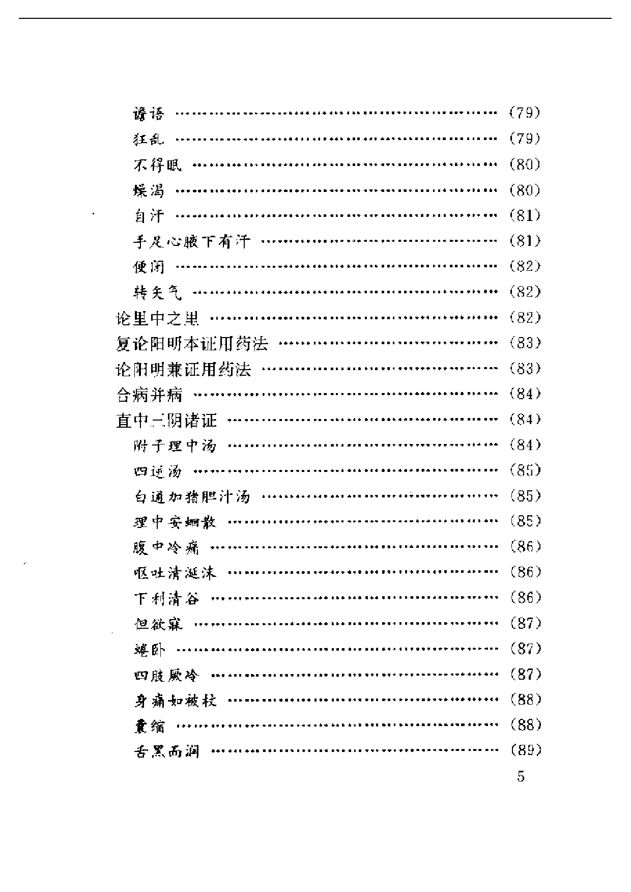 医学心悟.pdf 第5页