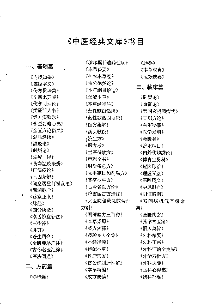 医学启源,中医经典文库,中国中医药出版社.pdf 第3页