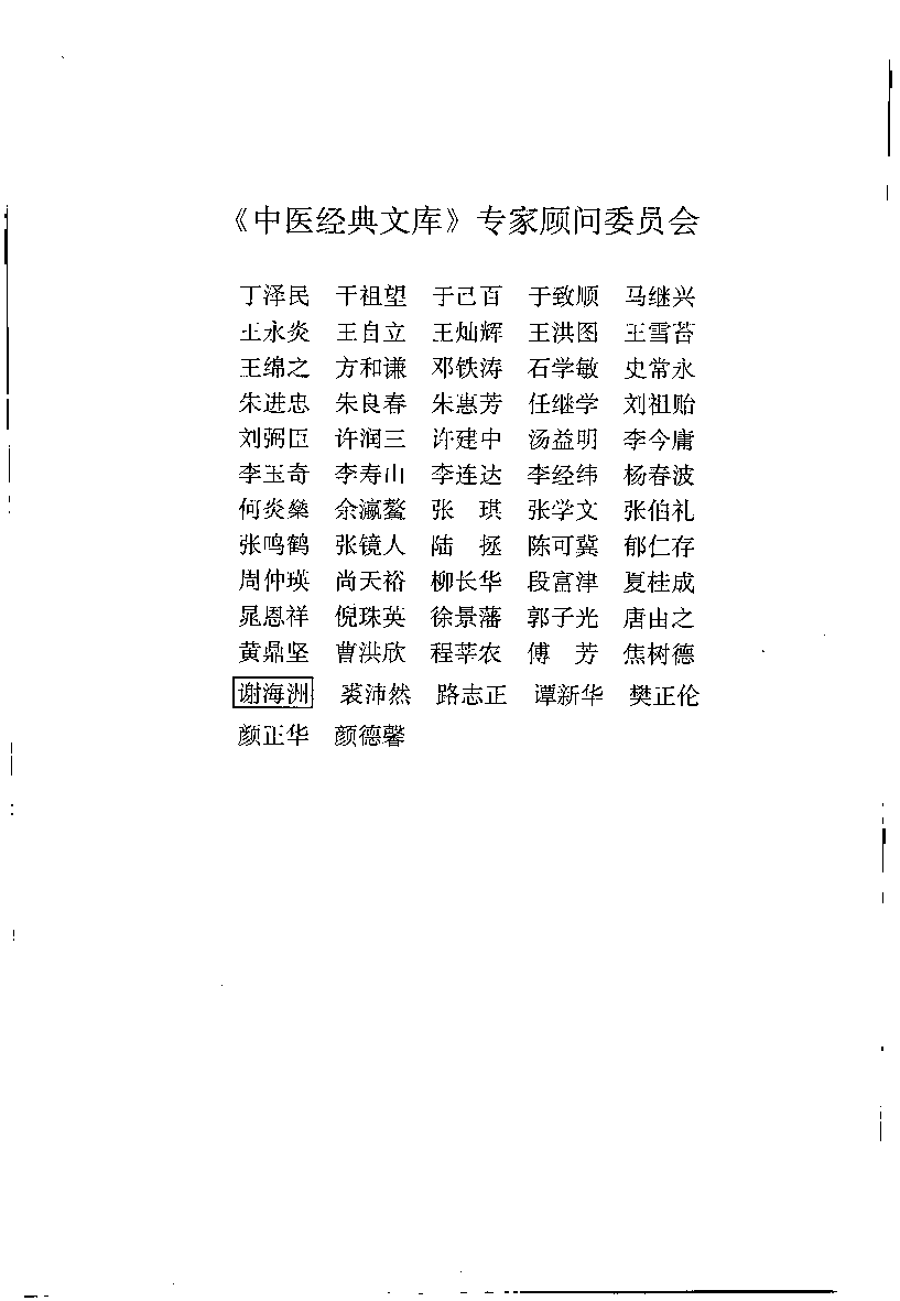 医学启源,中医经典文库,中国中医药出版社.pdf 第6页