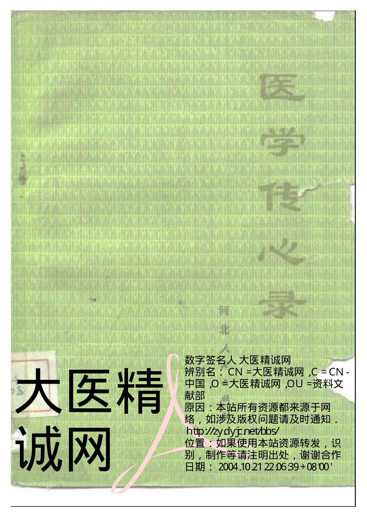 医学传心录.pdf 第1页
