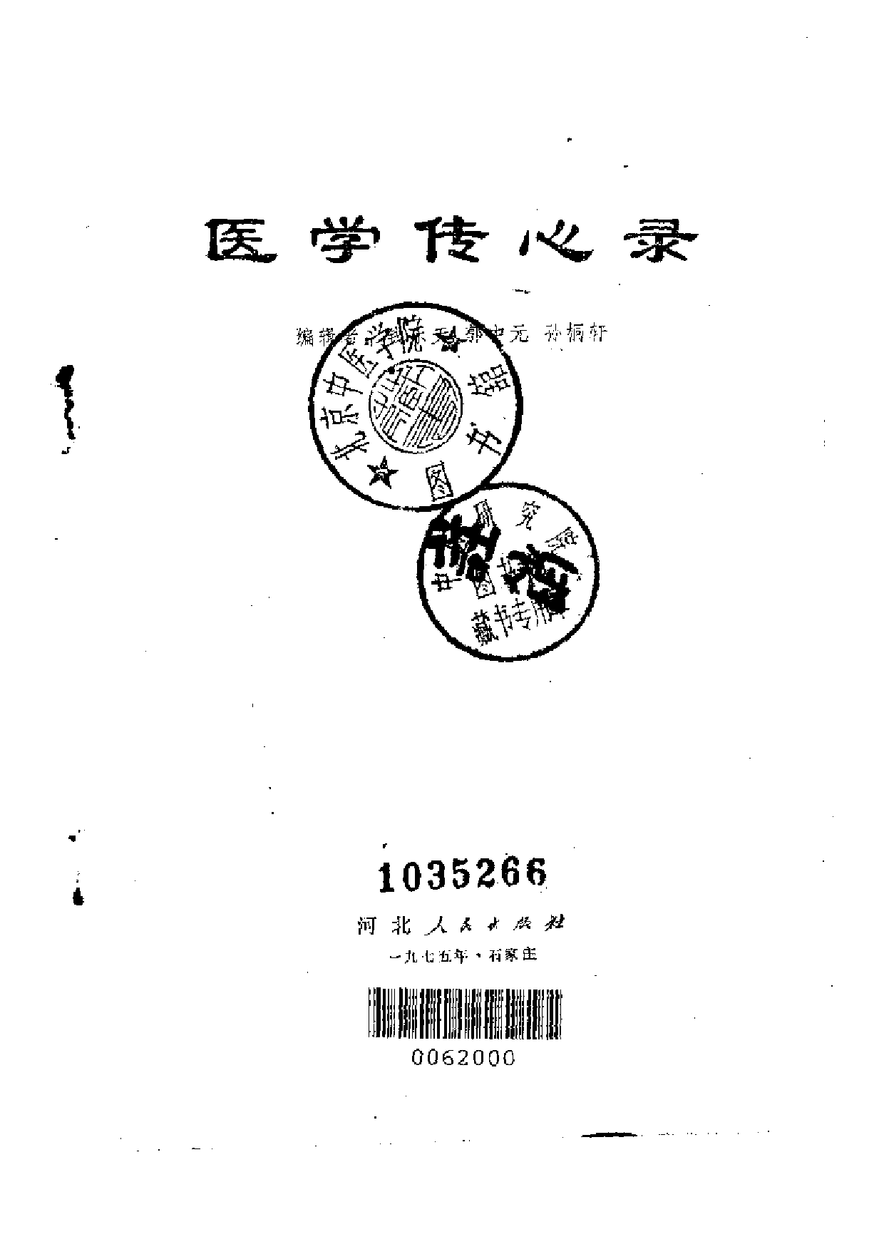 医学传心录.pdf 第2页