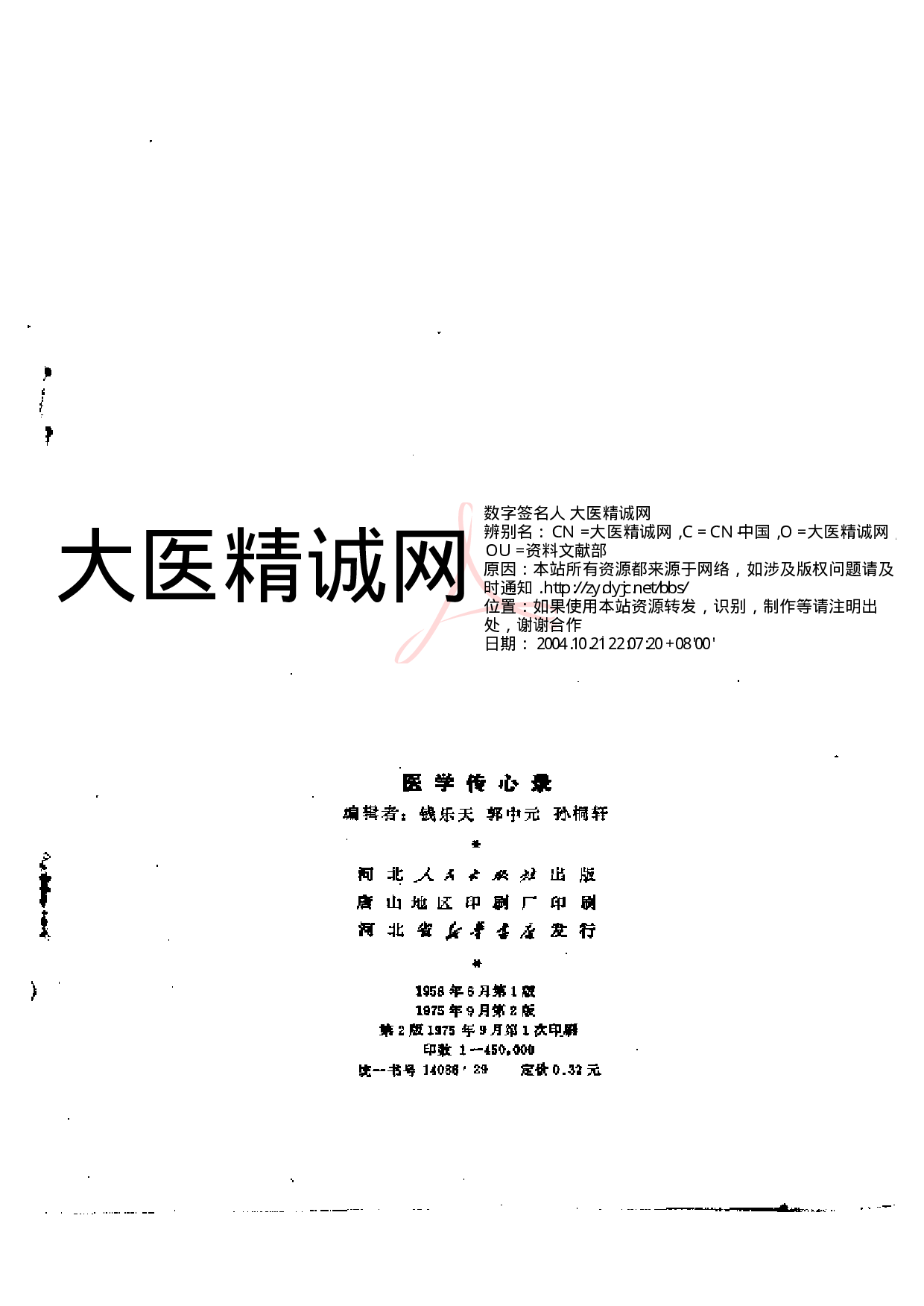 医学传心录.pdf 第3页