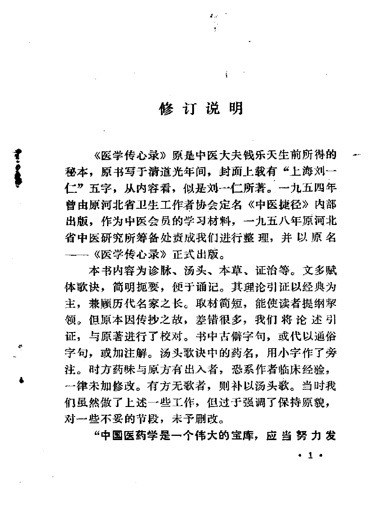 医学传心录.pdf 第4页
