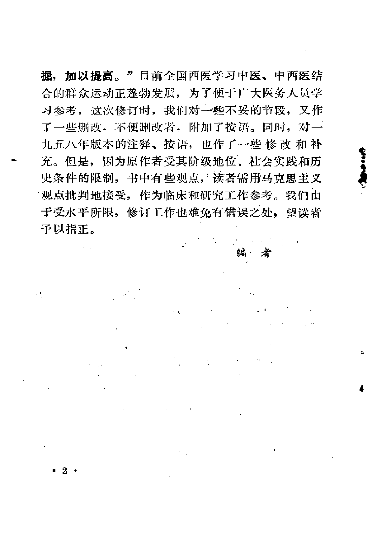 医学传心录.pdf 第5页
