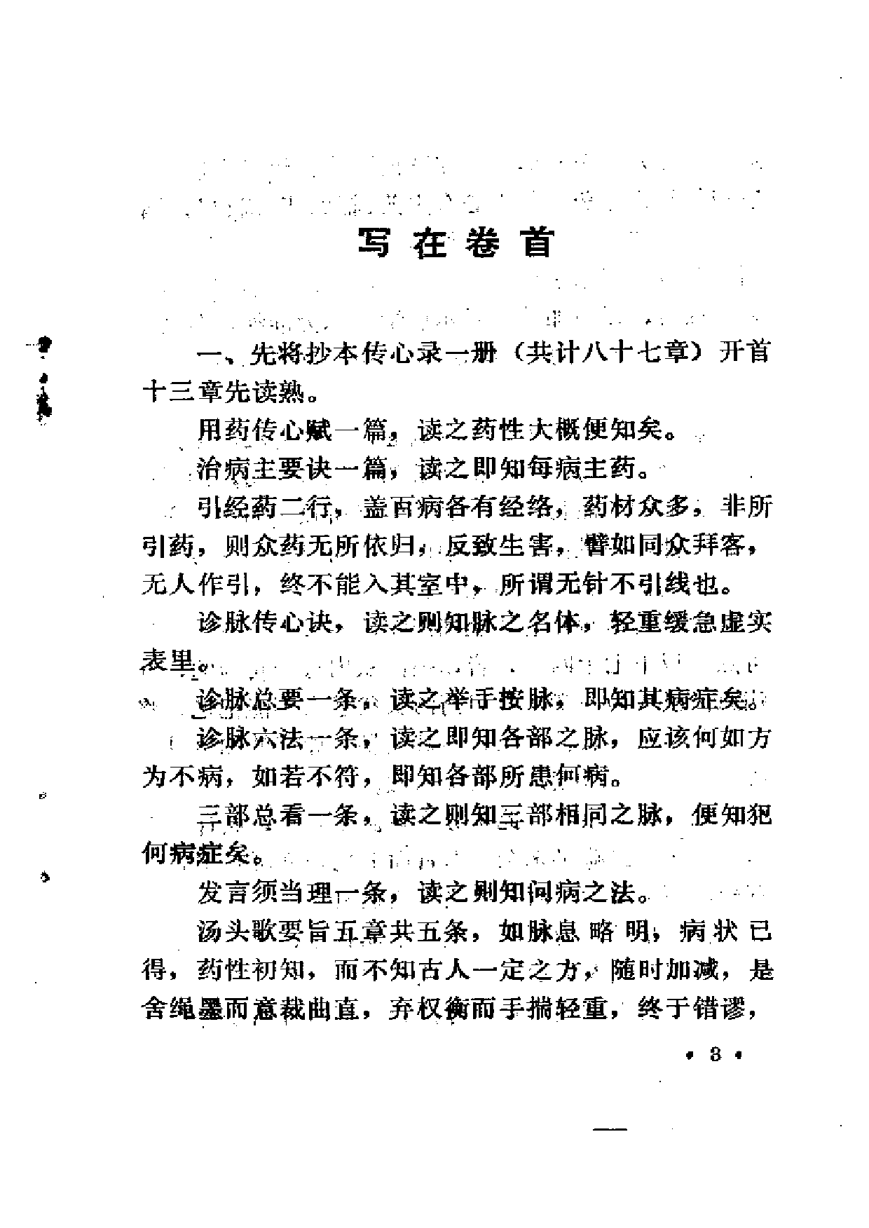 医学传心录.pdf 第6页