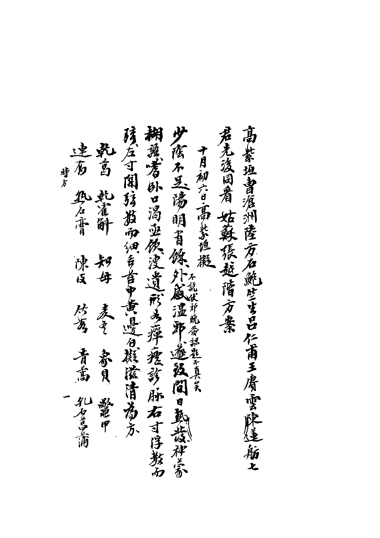 七家诊治伏邪方案.pdf 第1页