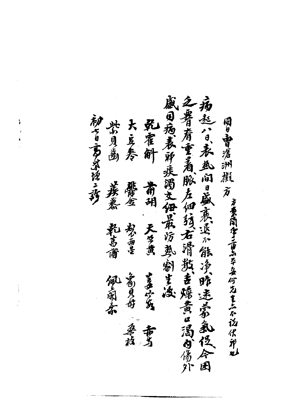 七家诊治伏邪方案.pdf 第2页