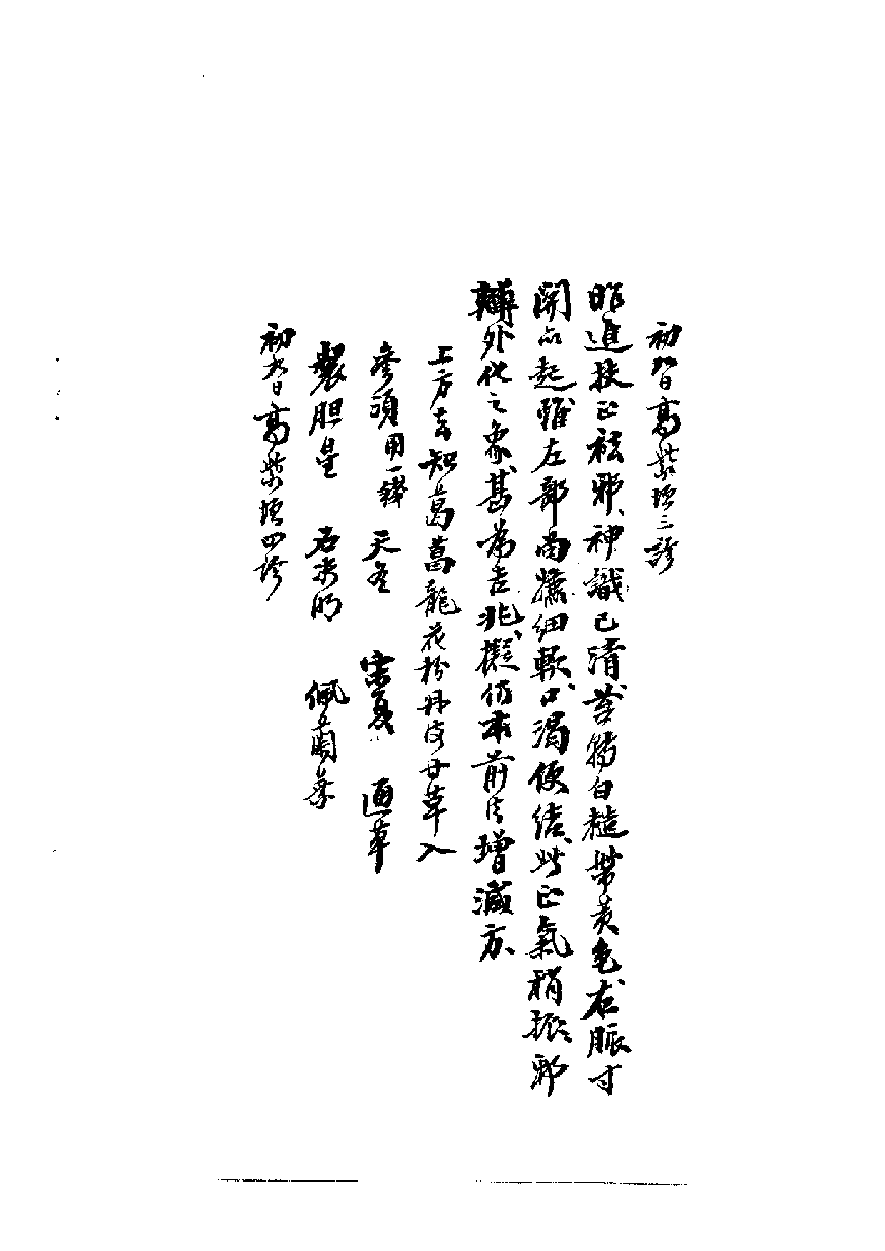 七家诊治伏邪方案.pdf 第4页