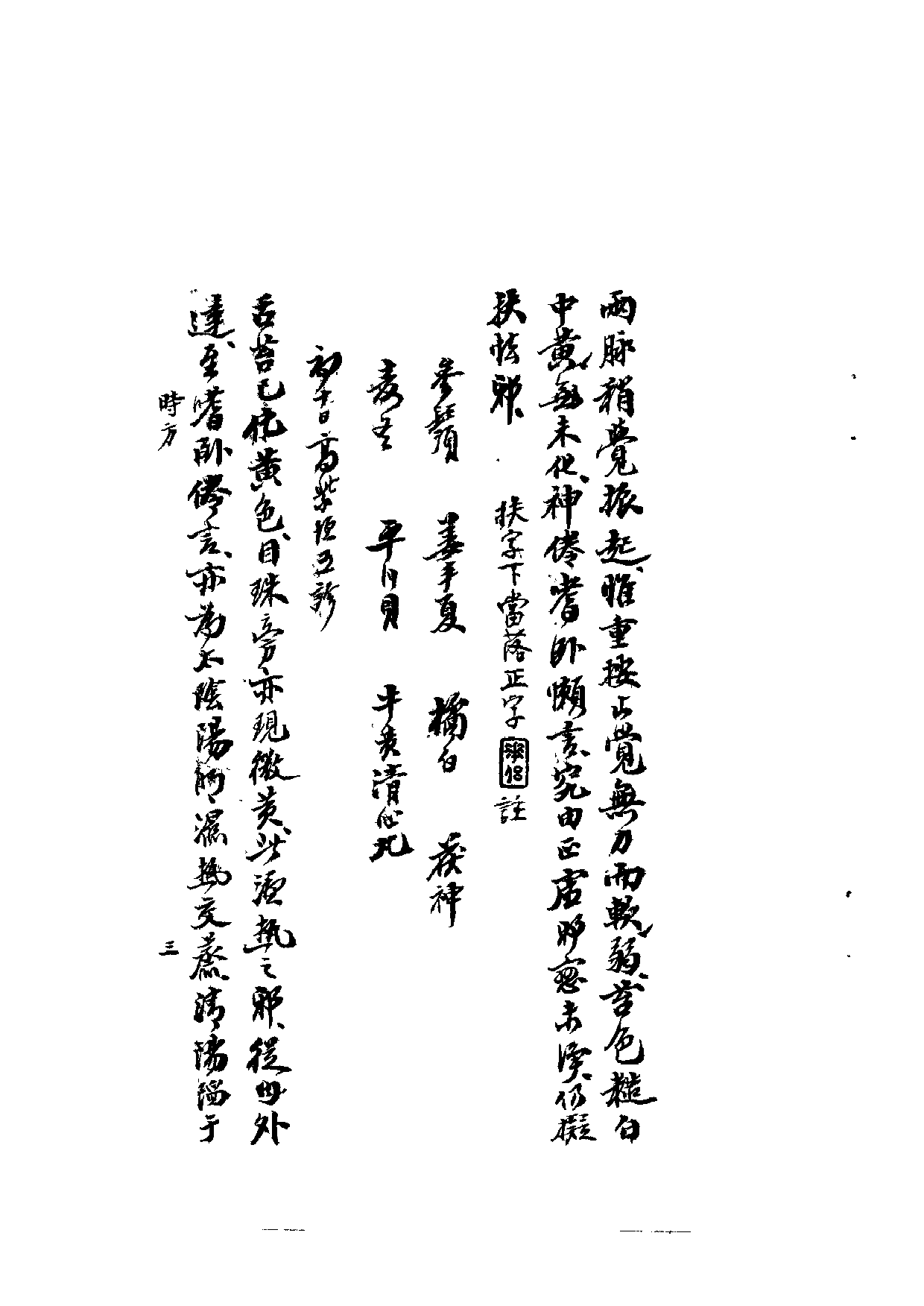 七家诊治伏邪方案.pdf 第5页