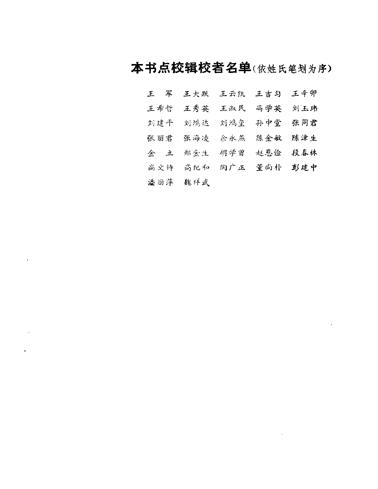 金元四大家医学全书.pdf 第5页