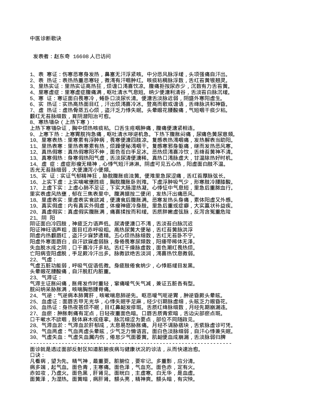 中医诊断歌诀.txt 第1页