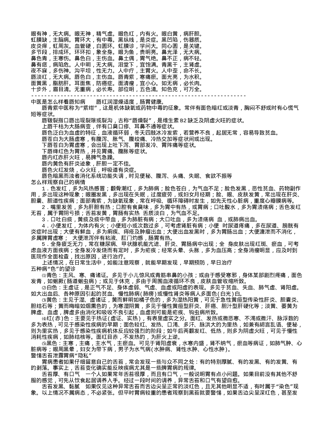 中医诊断歌诀.txt 第2页