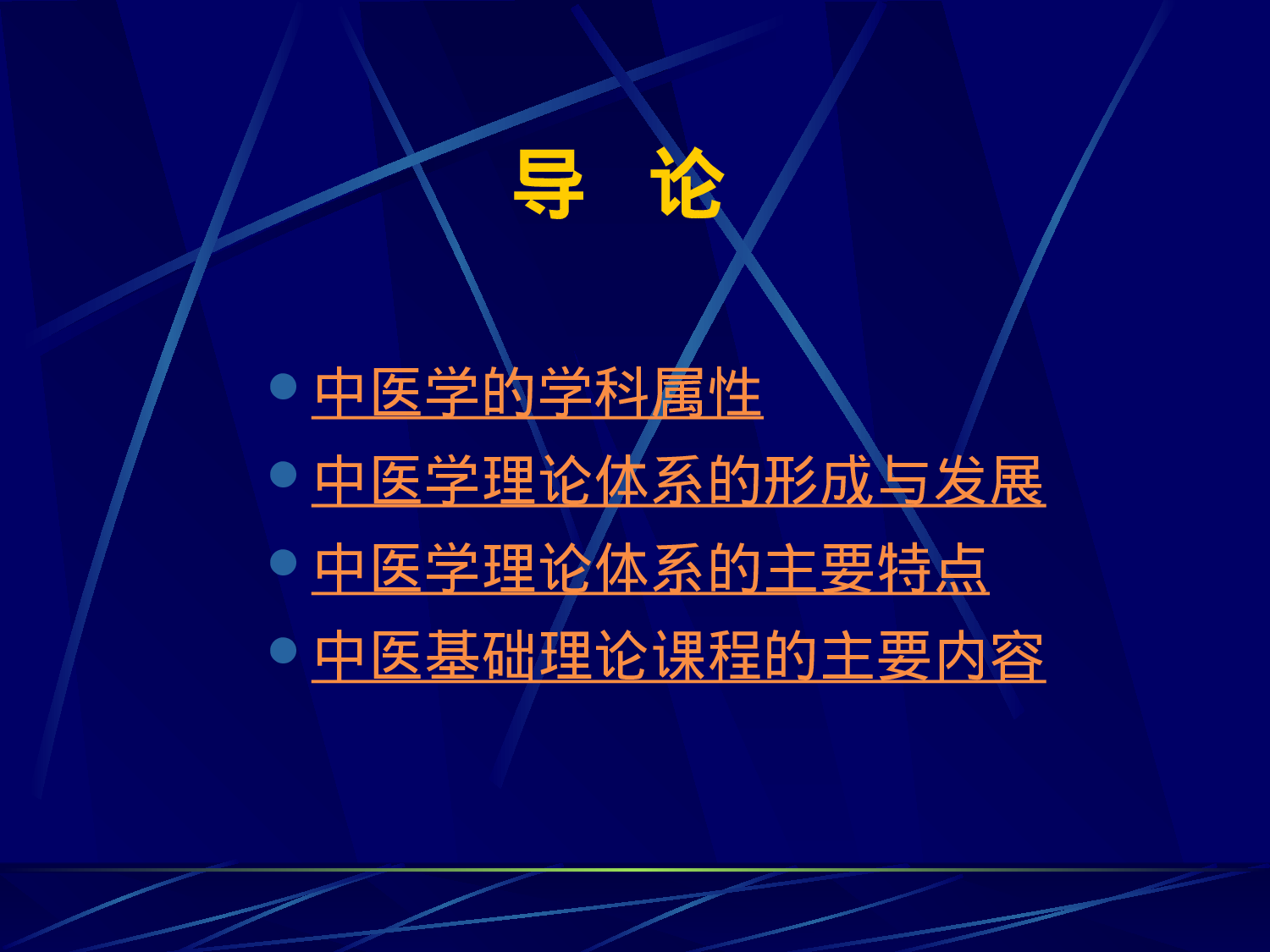 中医基础理论.ppt 第2页