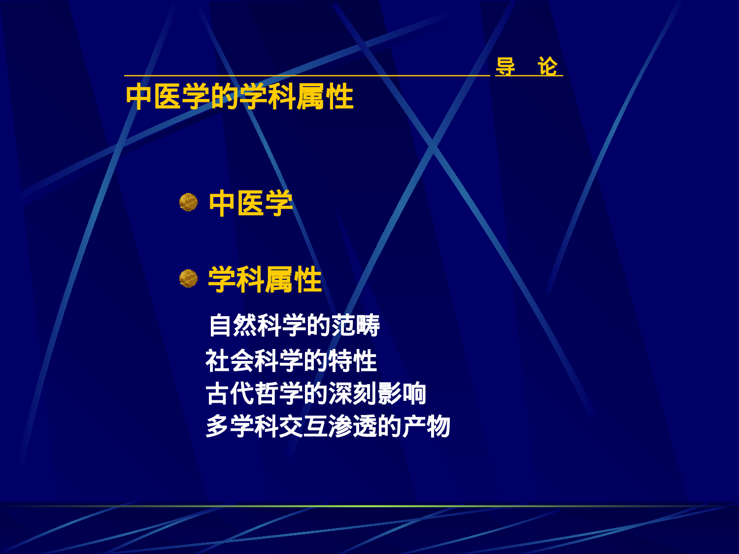 中医基础理论.ppt 第3页