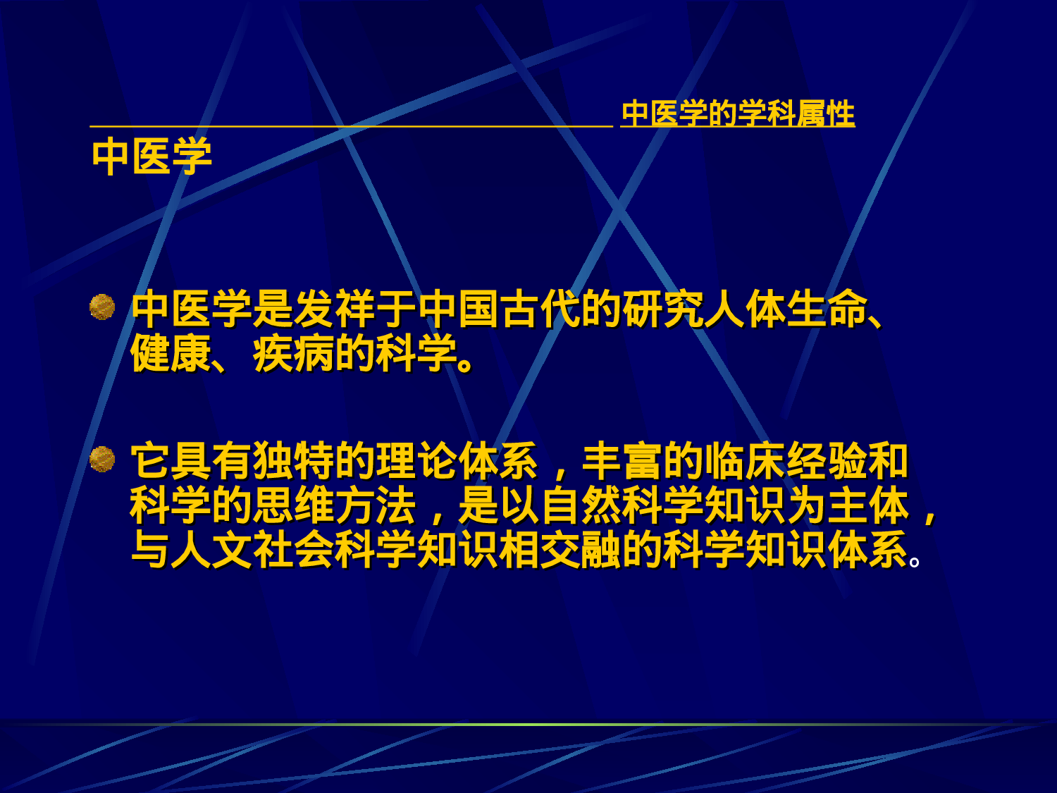 中医基础理论.ppt 第4页