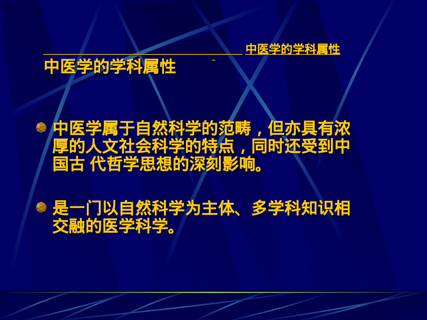 中医基础理论.ppt 第5页