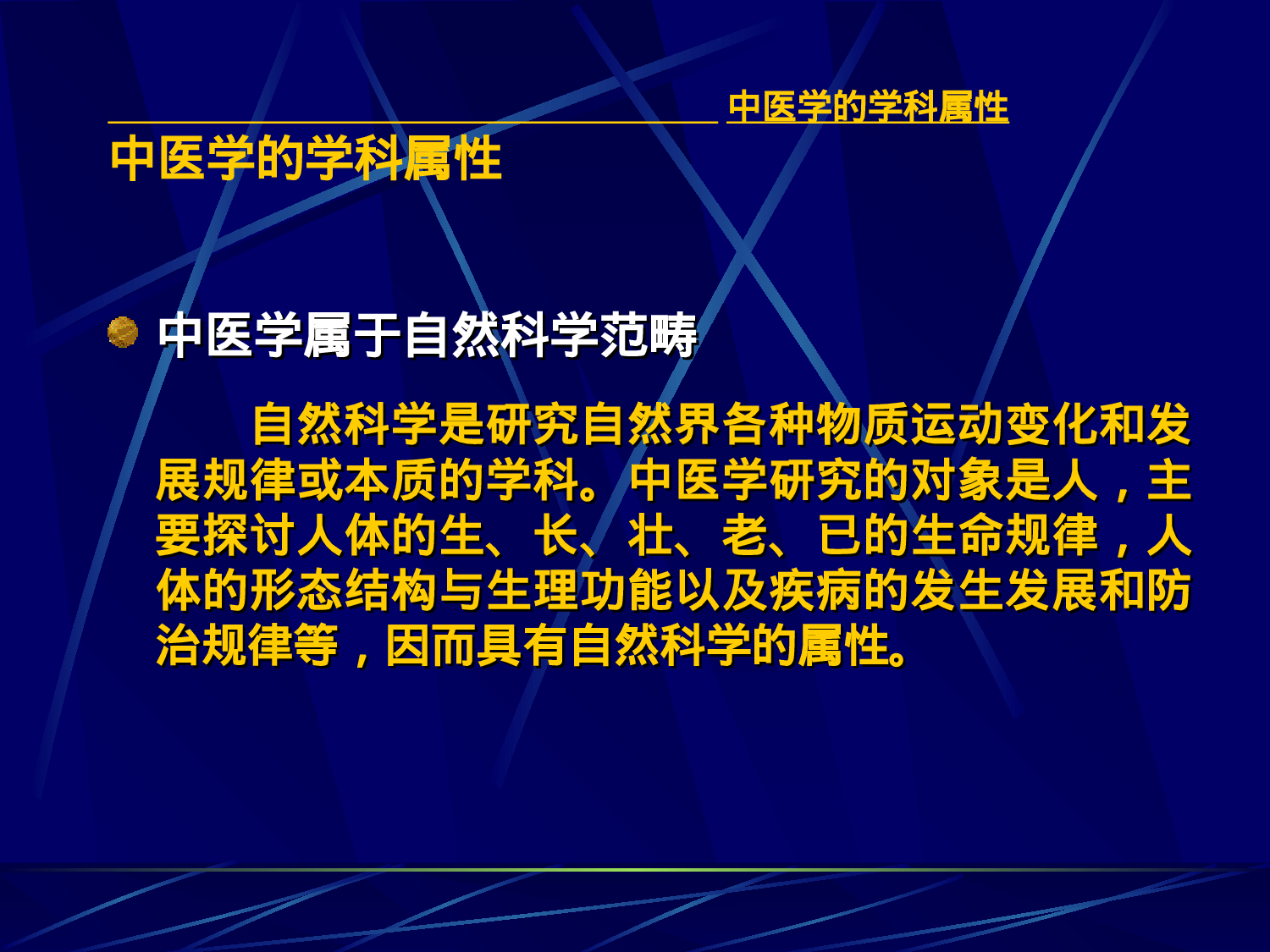 中医基础理论.ppt 第6页