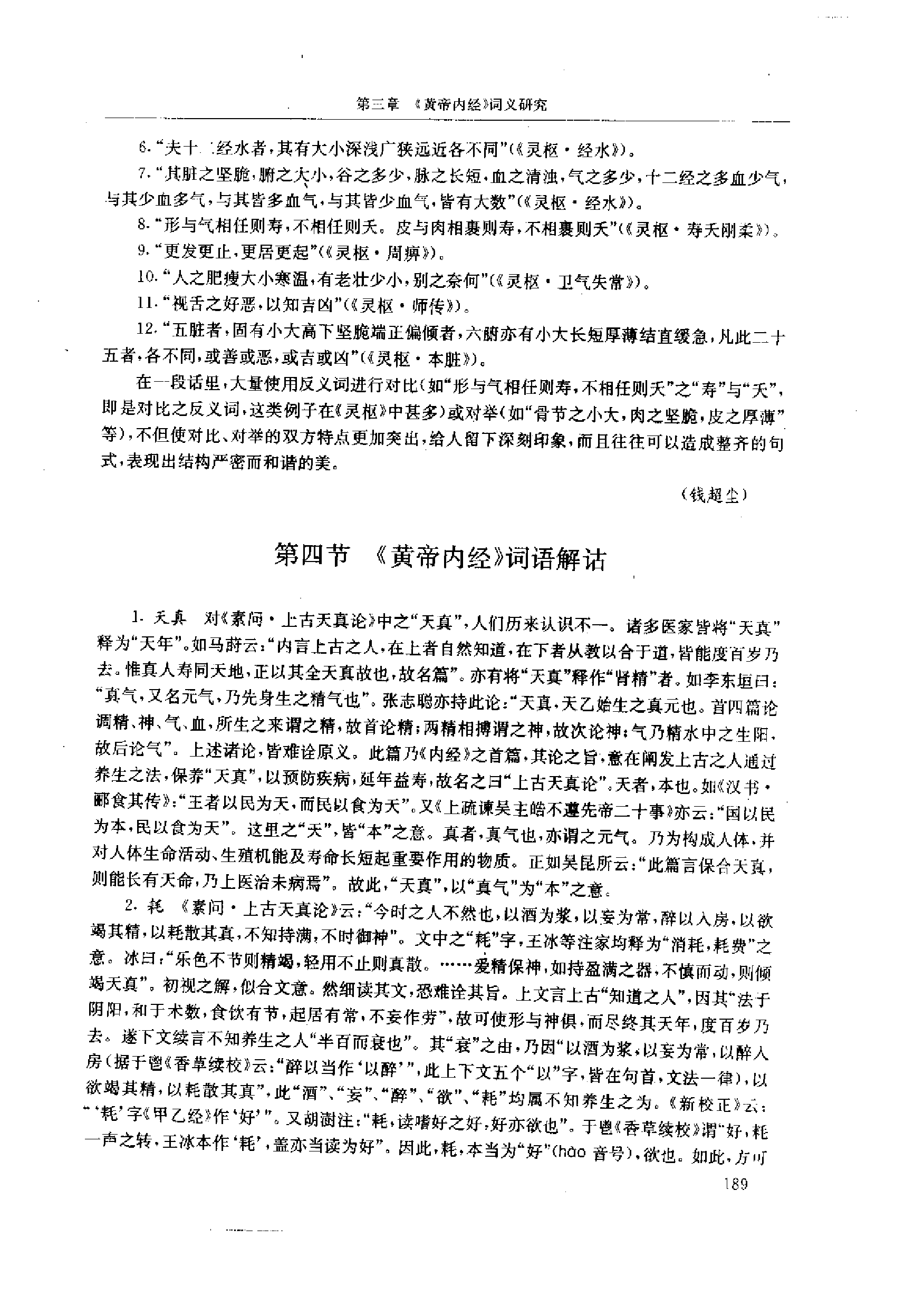 中医-黄帝内经研究大成-1-词语解诂(1).pdf 第2页
