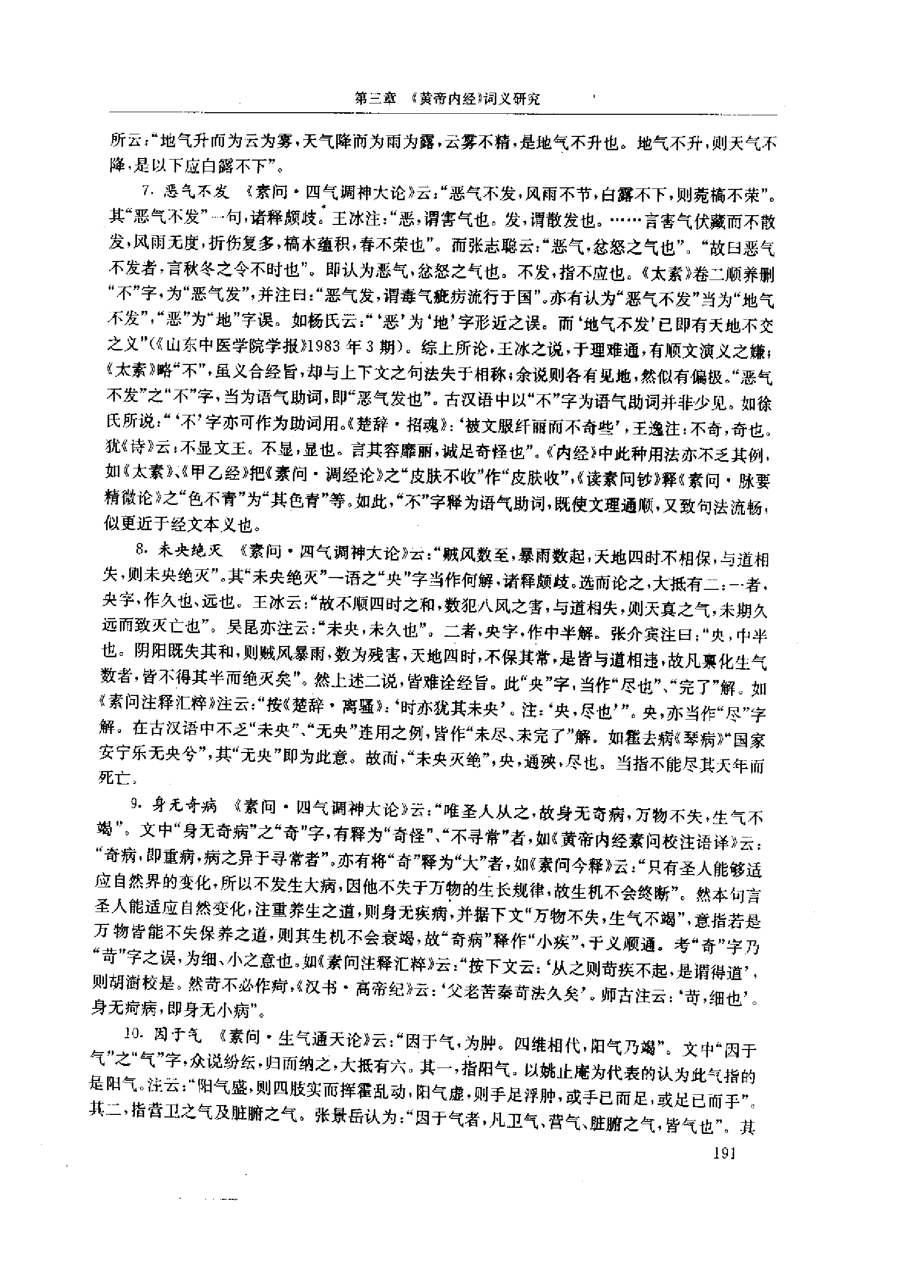 中医-黄帝内经研究大成-1-词语解诂(1).pdf 第4页
