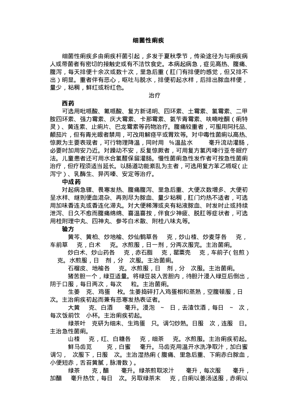 家庭医疗用药小百科.pdf 第4页