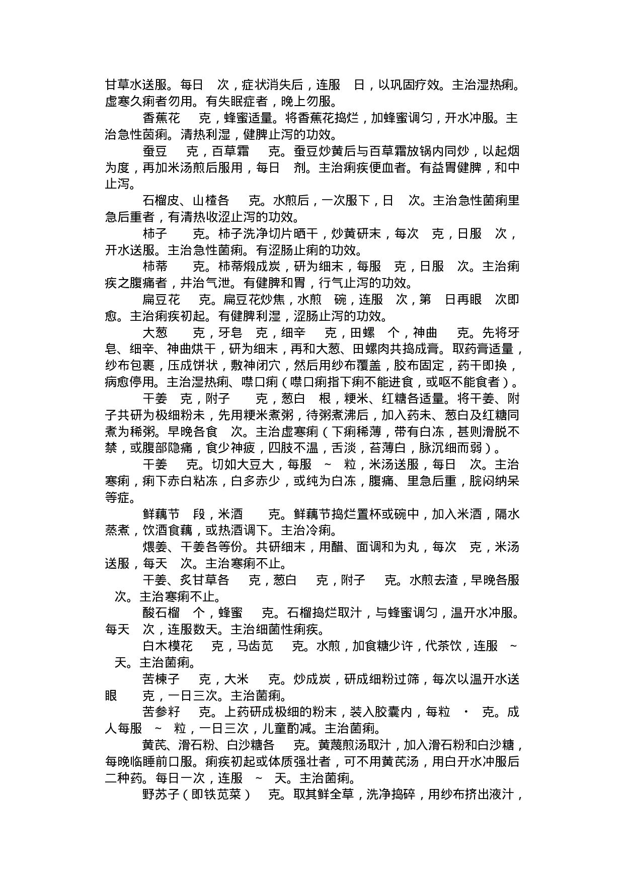 家庭医疗用药小百科.pdf 第5页