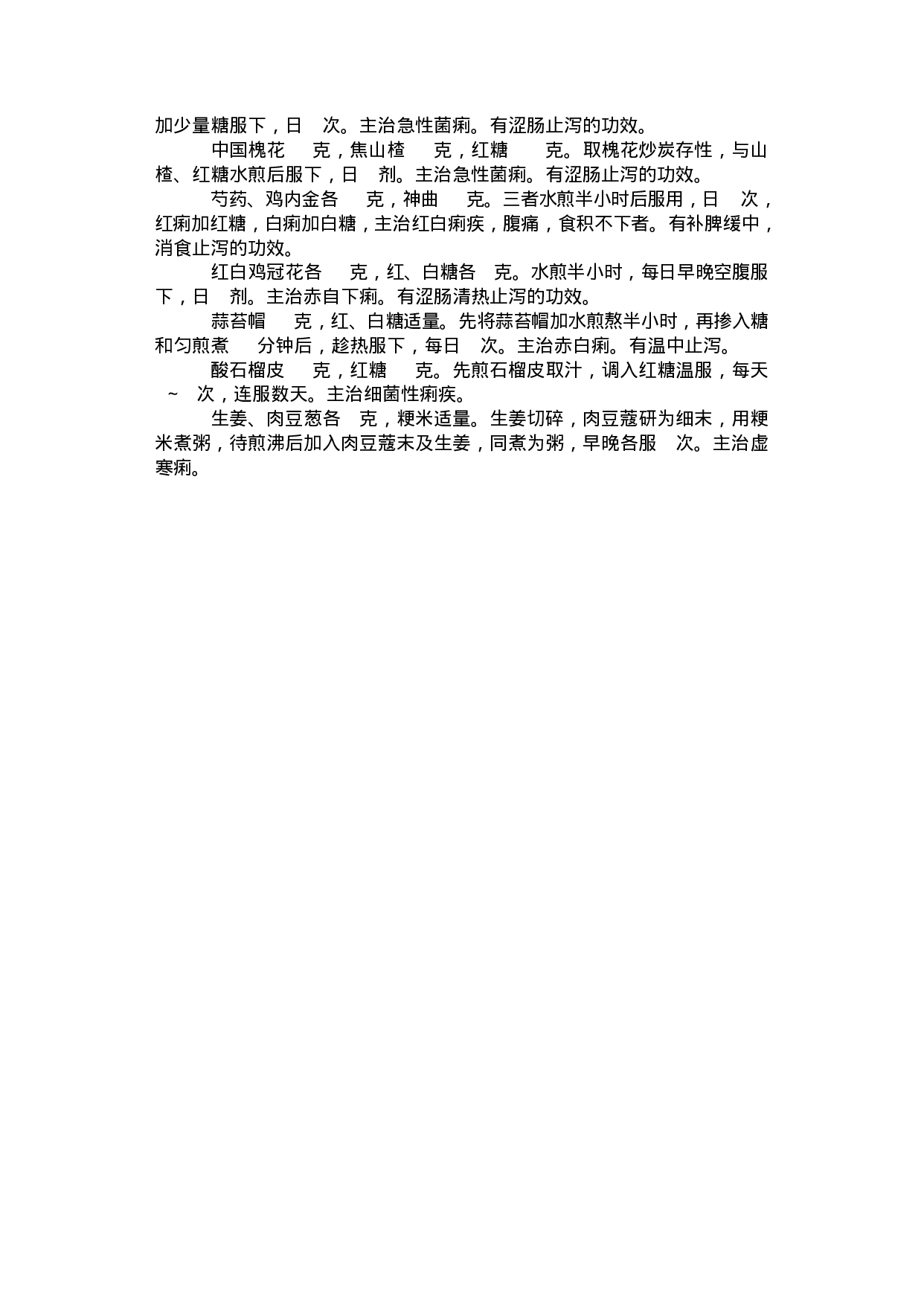 家庭医疗用药小百科.pdf 第6页