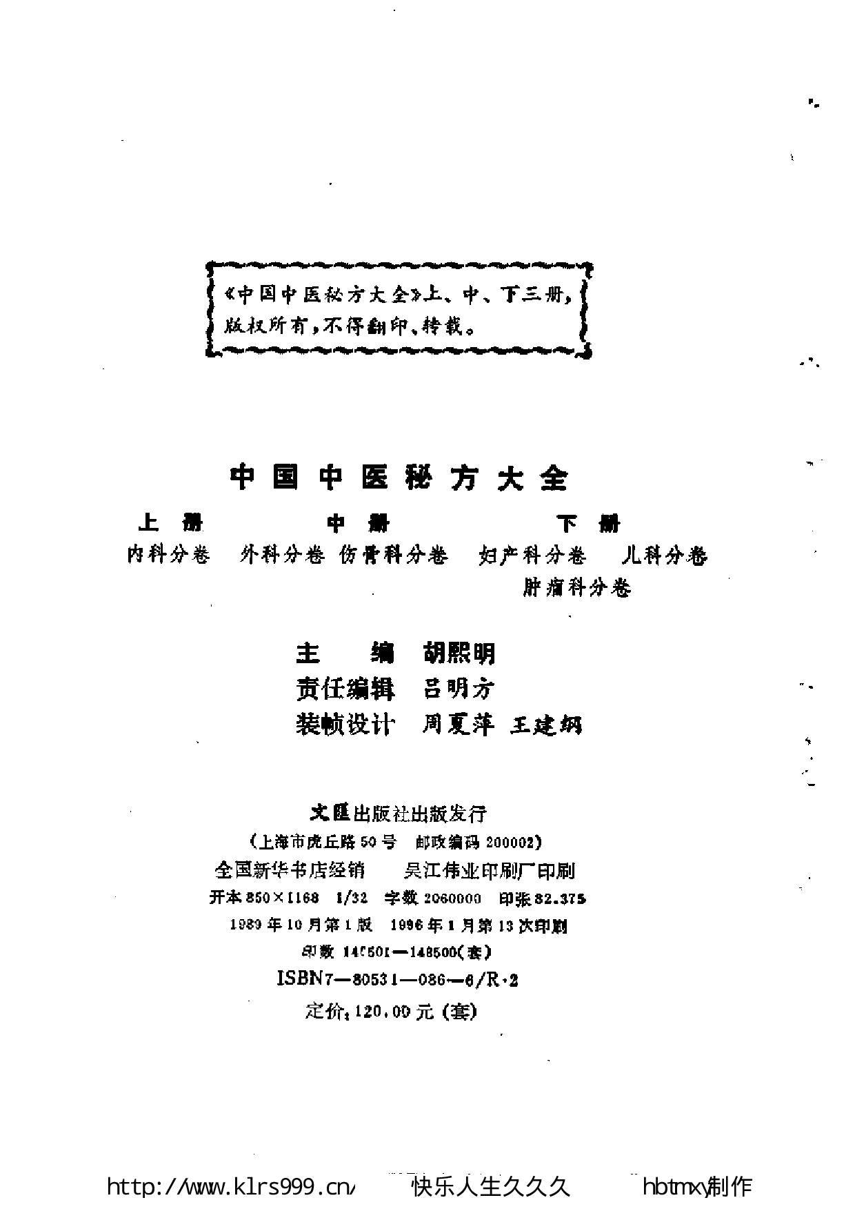 中国中医秘方大全·中.pdf 第3页