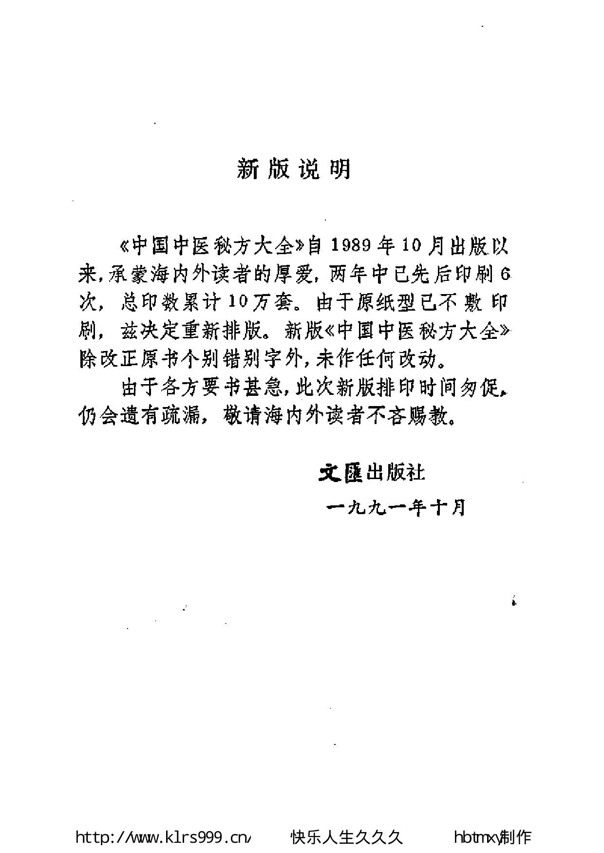 中国中医秘方大全·中.pdf 第4页