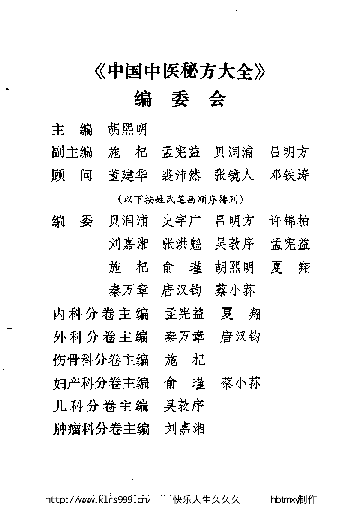 中国中医秘方大全·中.pdf 第5页