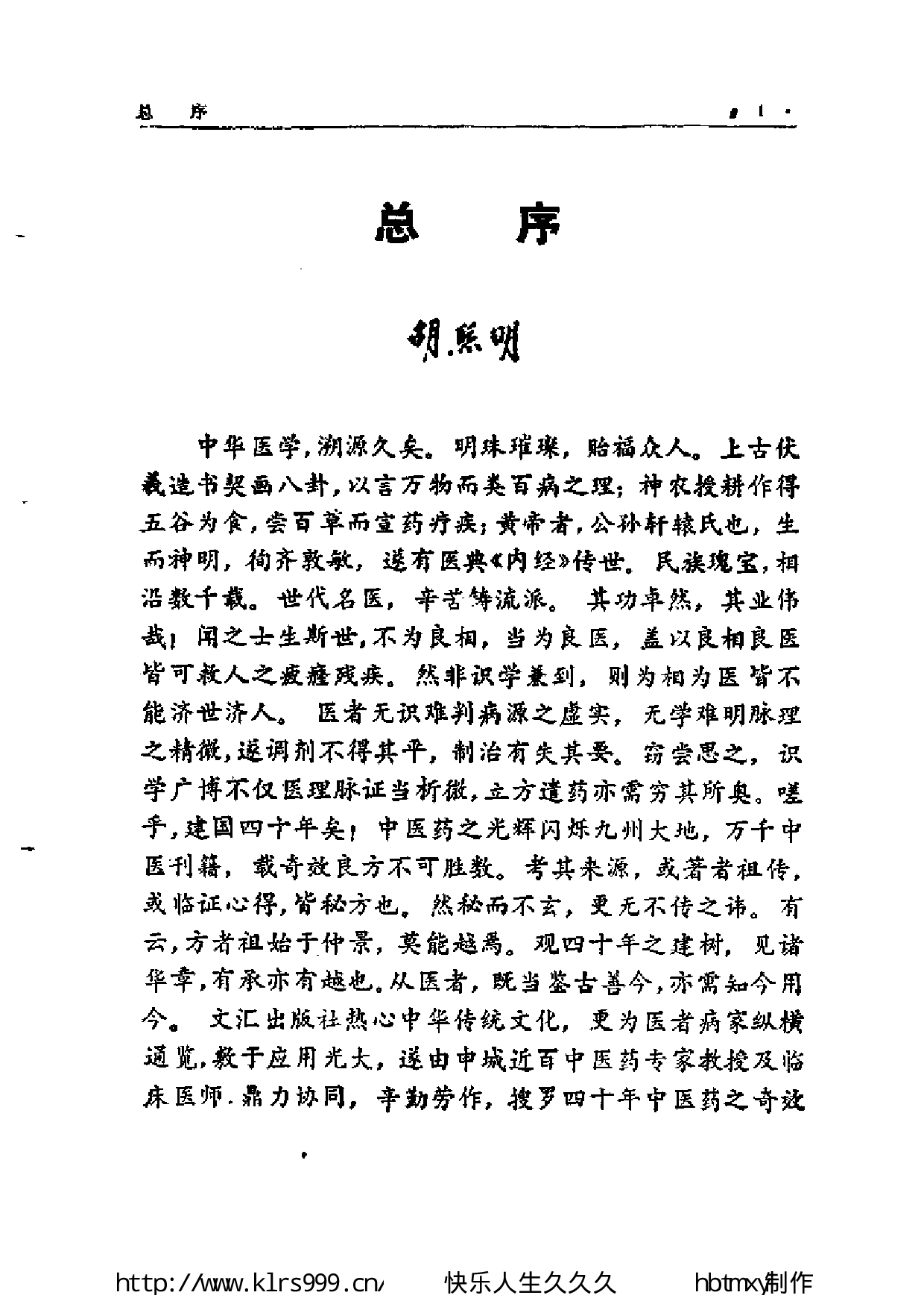 中国中医秘方大全·中.pdf 第6页