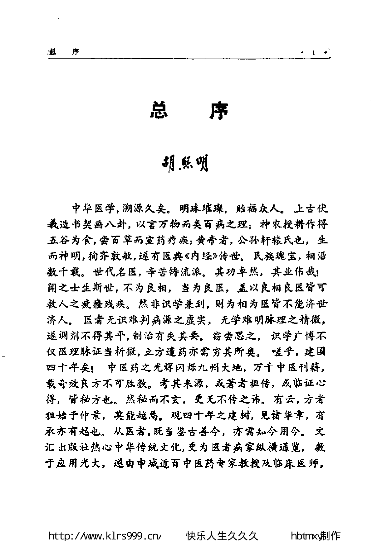 中国中医秘方大全·下.pdf 第6页