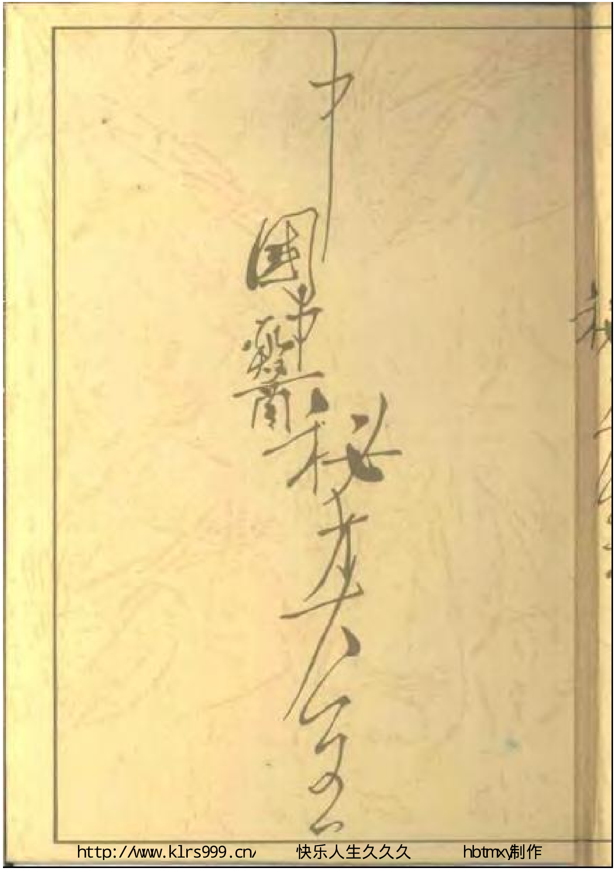 中国中医秘方大全·上.pdf 第2页