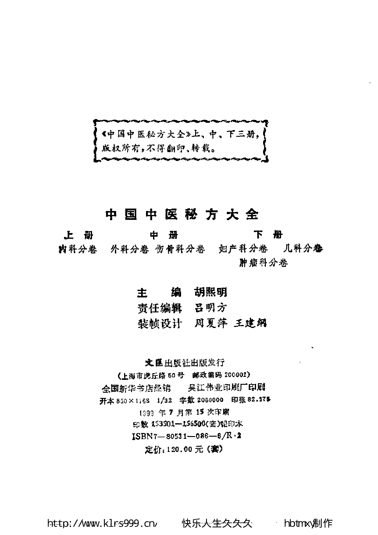 中国中医秘方大全·上.pdf 第4页