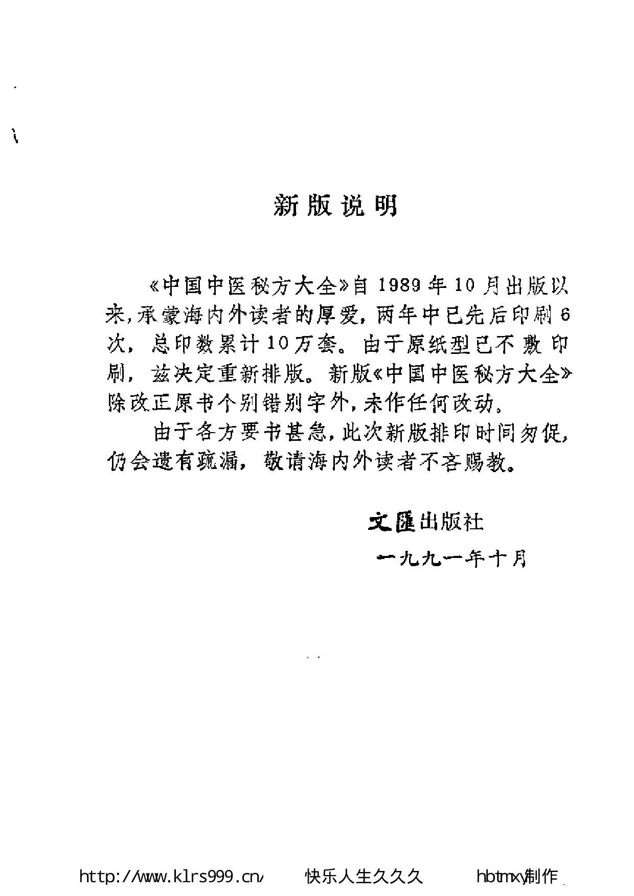 中国中医秘方大全·上.pdf 第5页