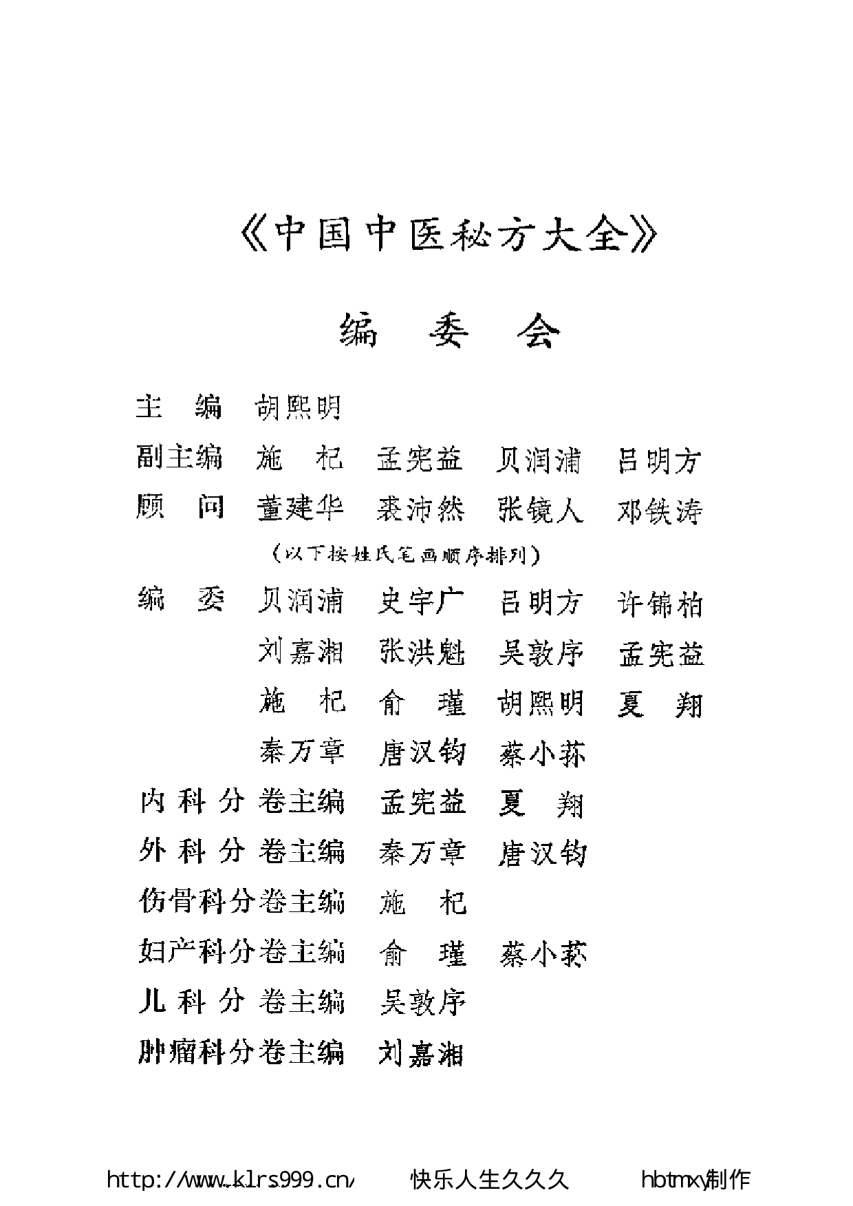 中国中医秘方大全·上.pdf 第6页