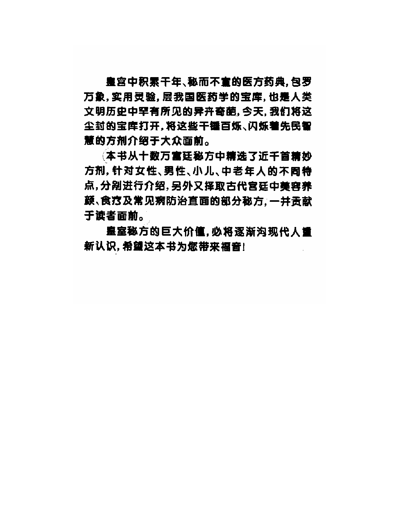 《中国皇室秘方大全》2.pdf 第2页