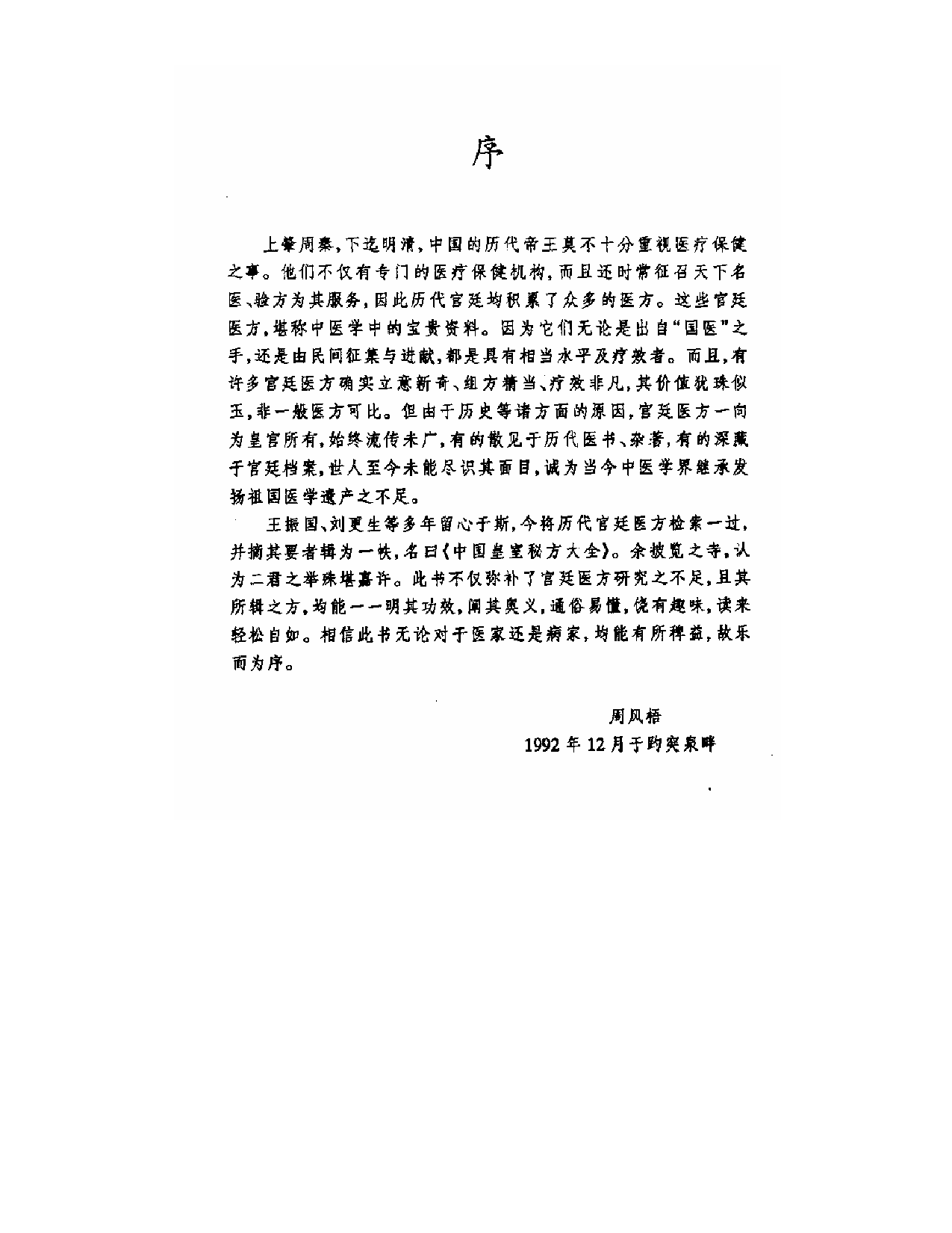 《中国皇室秘方大全》2.pdf 第3页