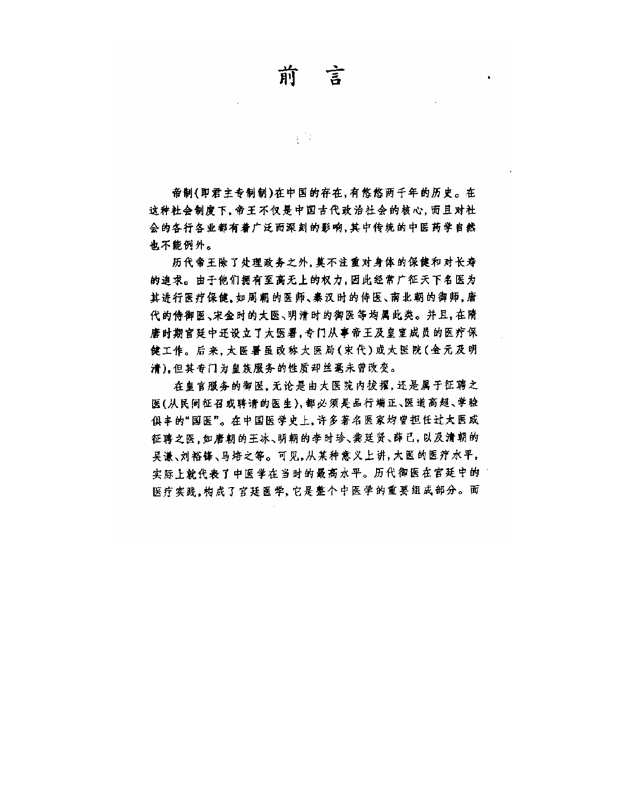 《中国皇室秘方大全》2.pdf 第4页