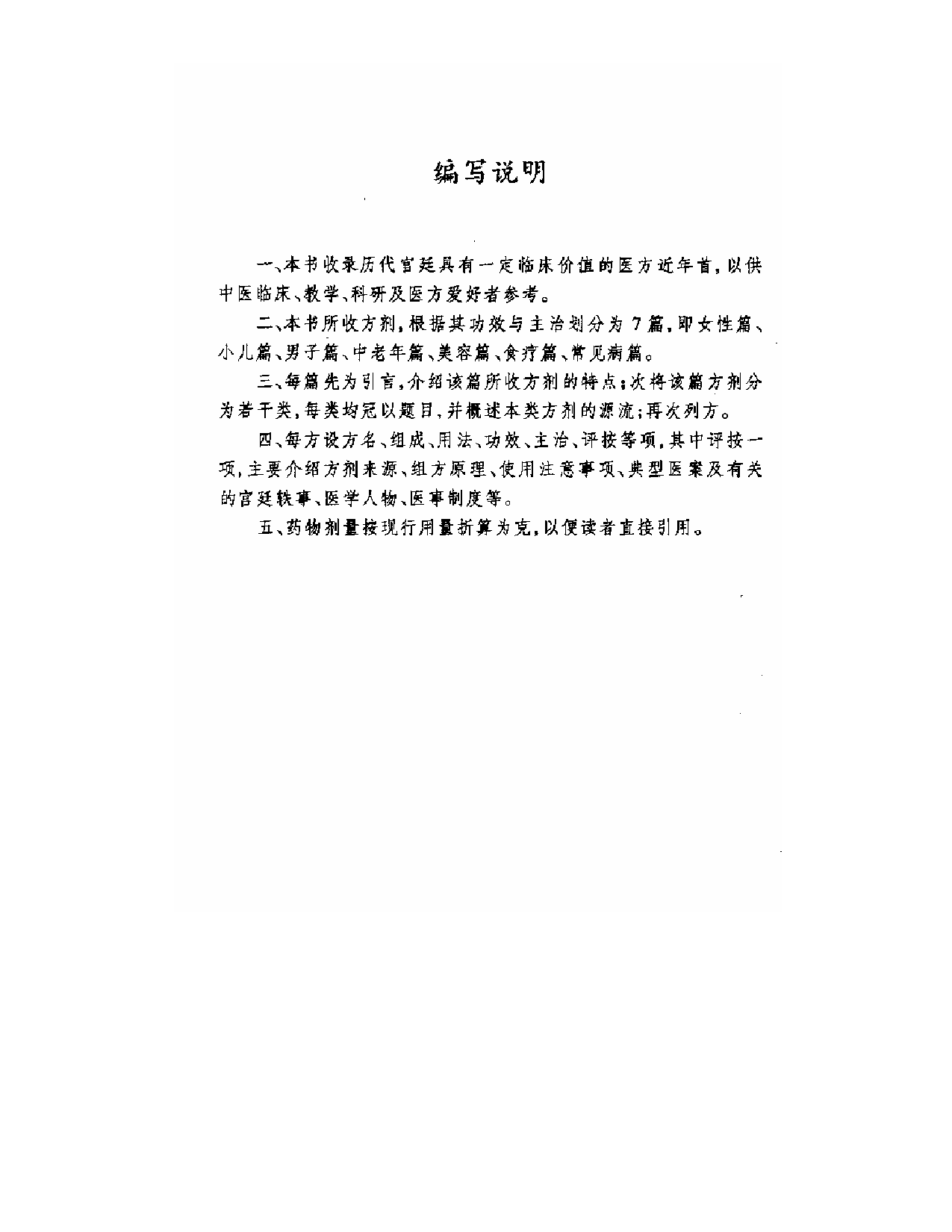《中国皇室秘方大全》2.pdf 第6页
