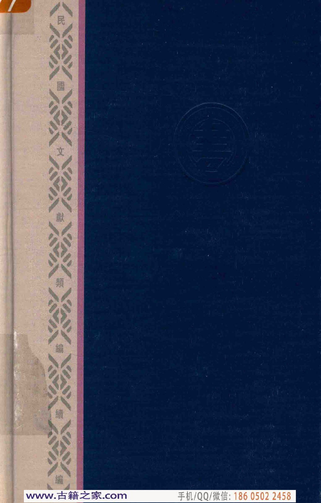 民国文献类编续编 医药卫生卷 975.pdf 第2页