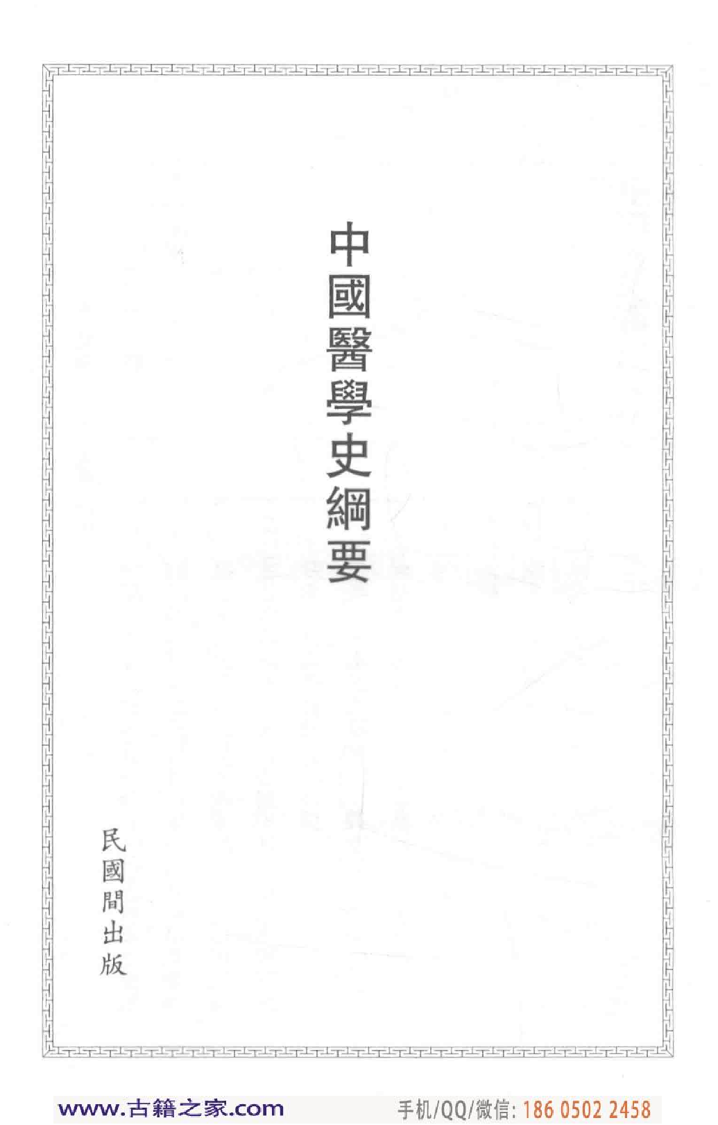 民国文献类编续编 医药卫生卷 975.pdf 第5页