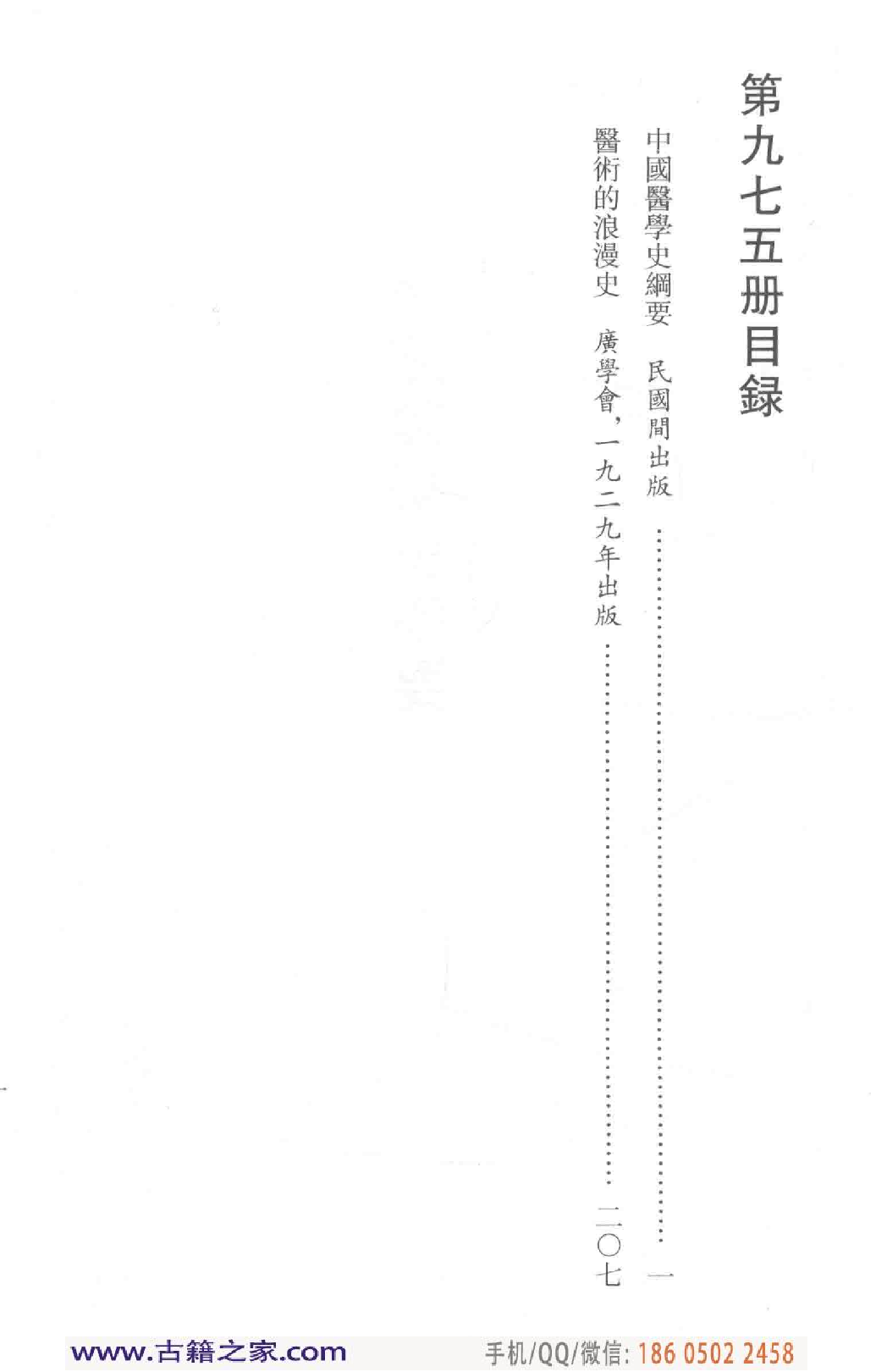 民国文献类编续编 医药卫生卷 975.pdf 第6页