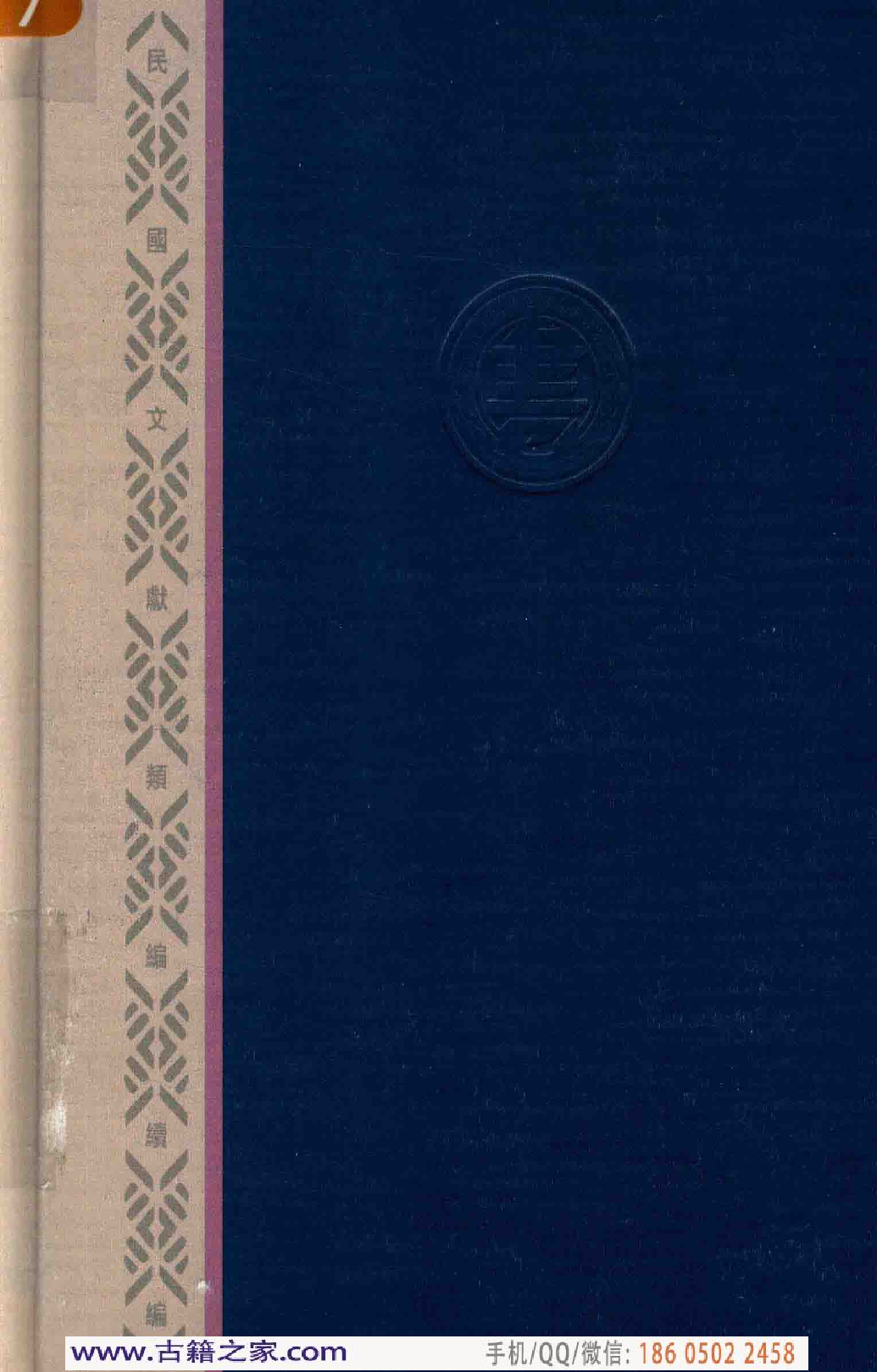 民国文献类编续编 医药卫生卷 974.pdf 第2页