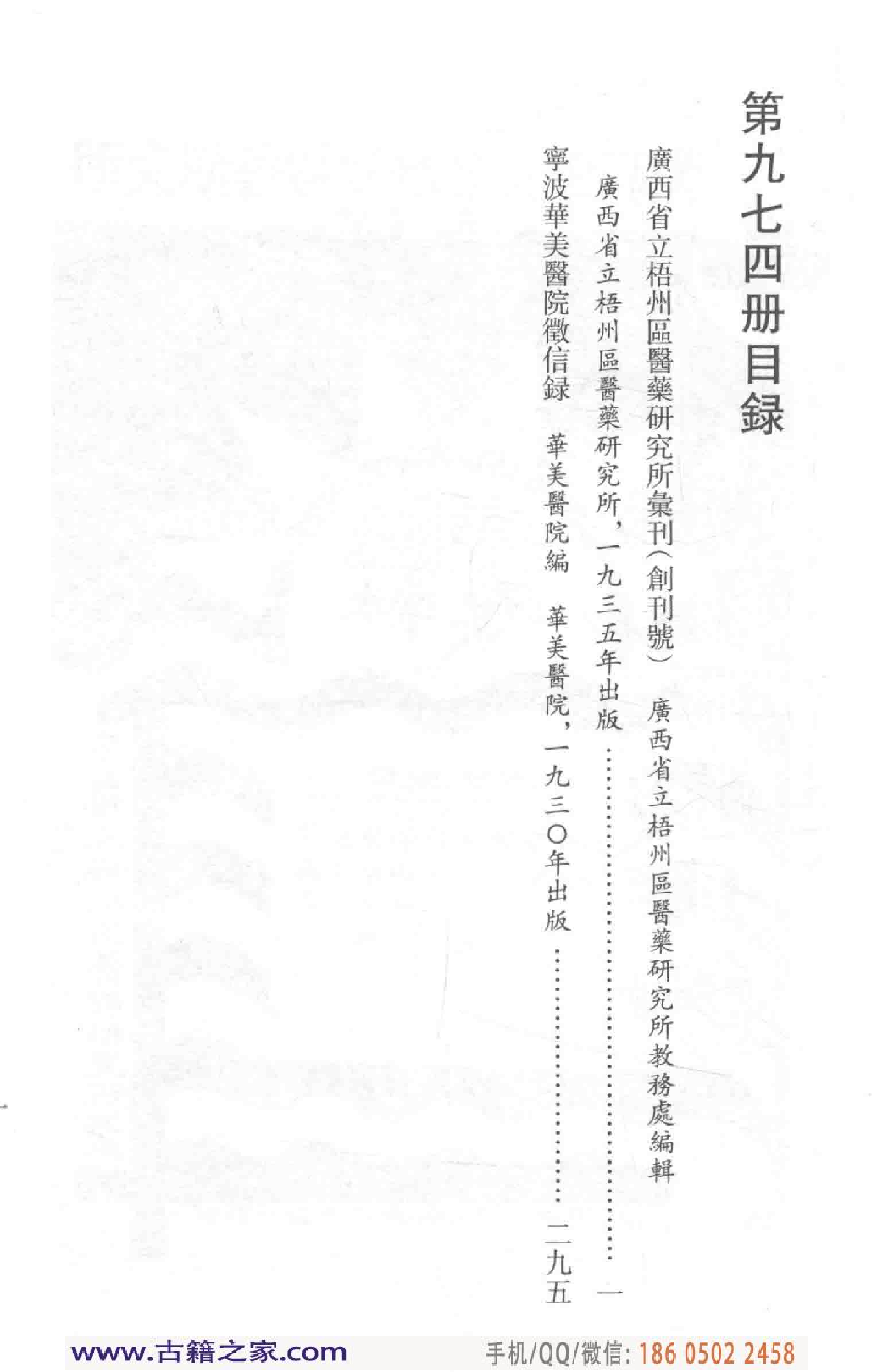 民国文献类编续编 医药卫生卷 974.pdf 第5页