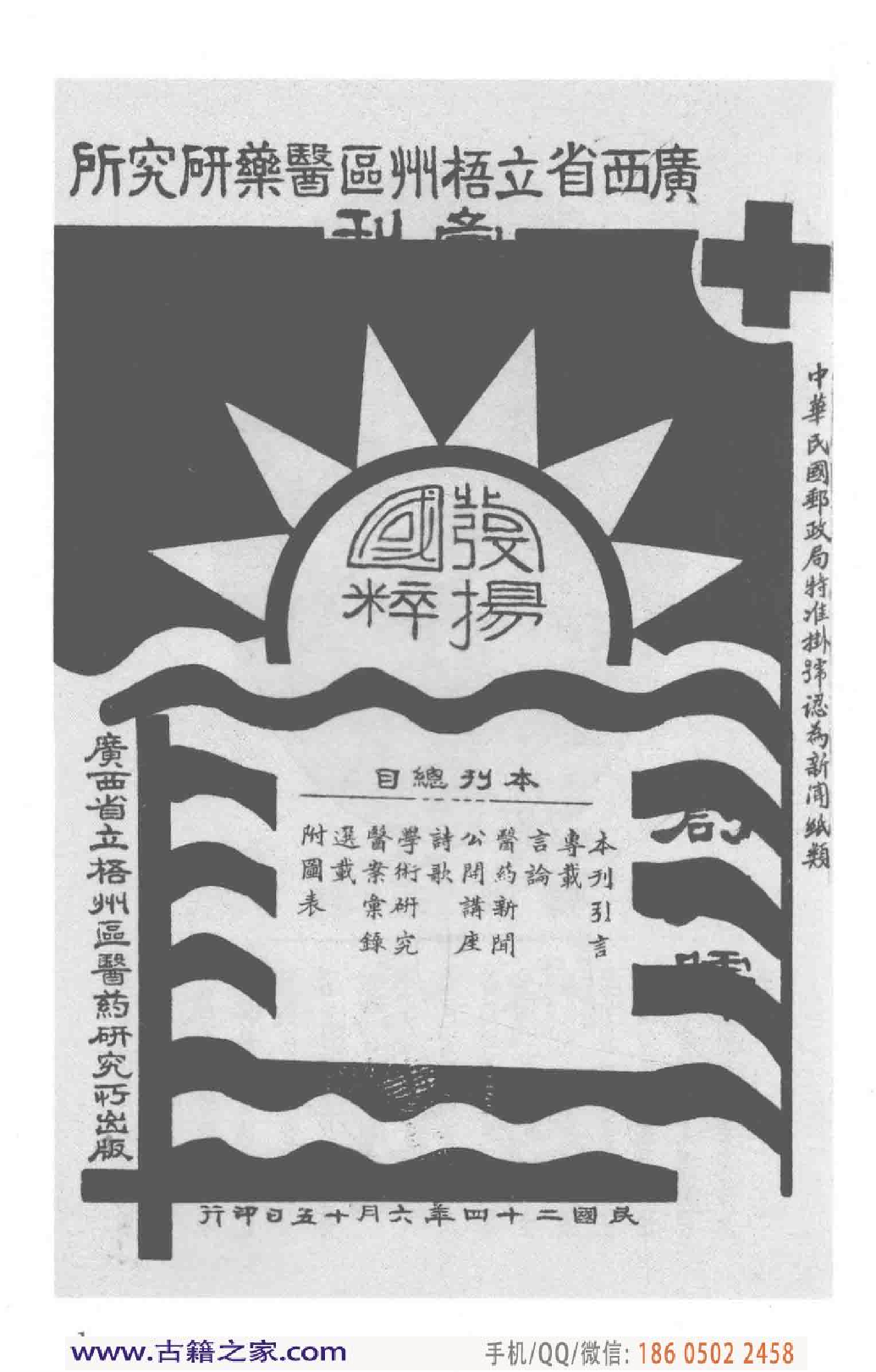 民国文献类编续编 医药卫生卷 974.pdf 第6页
