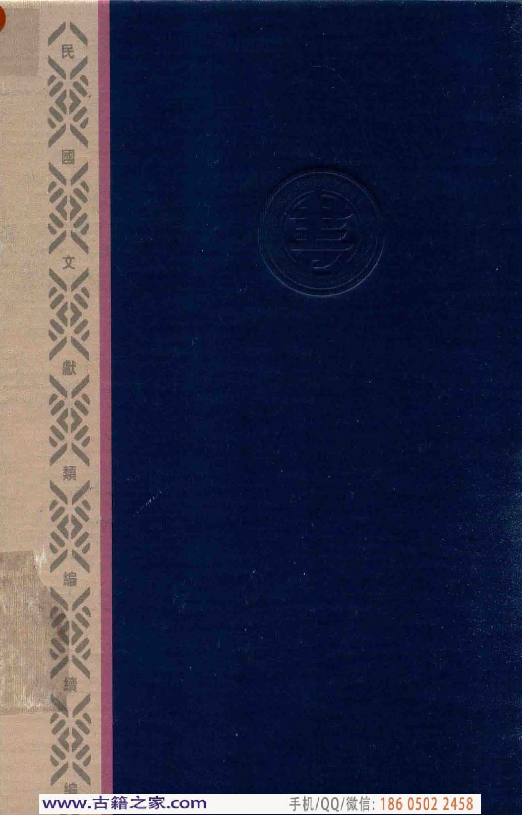 民国文献类编续编 医药卫生卷 970.pdf 第2页