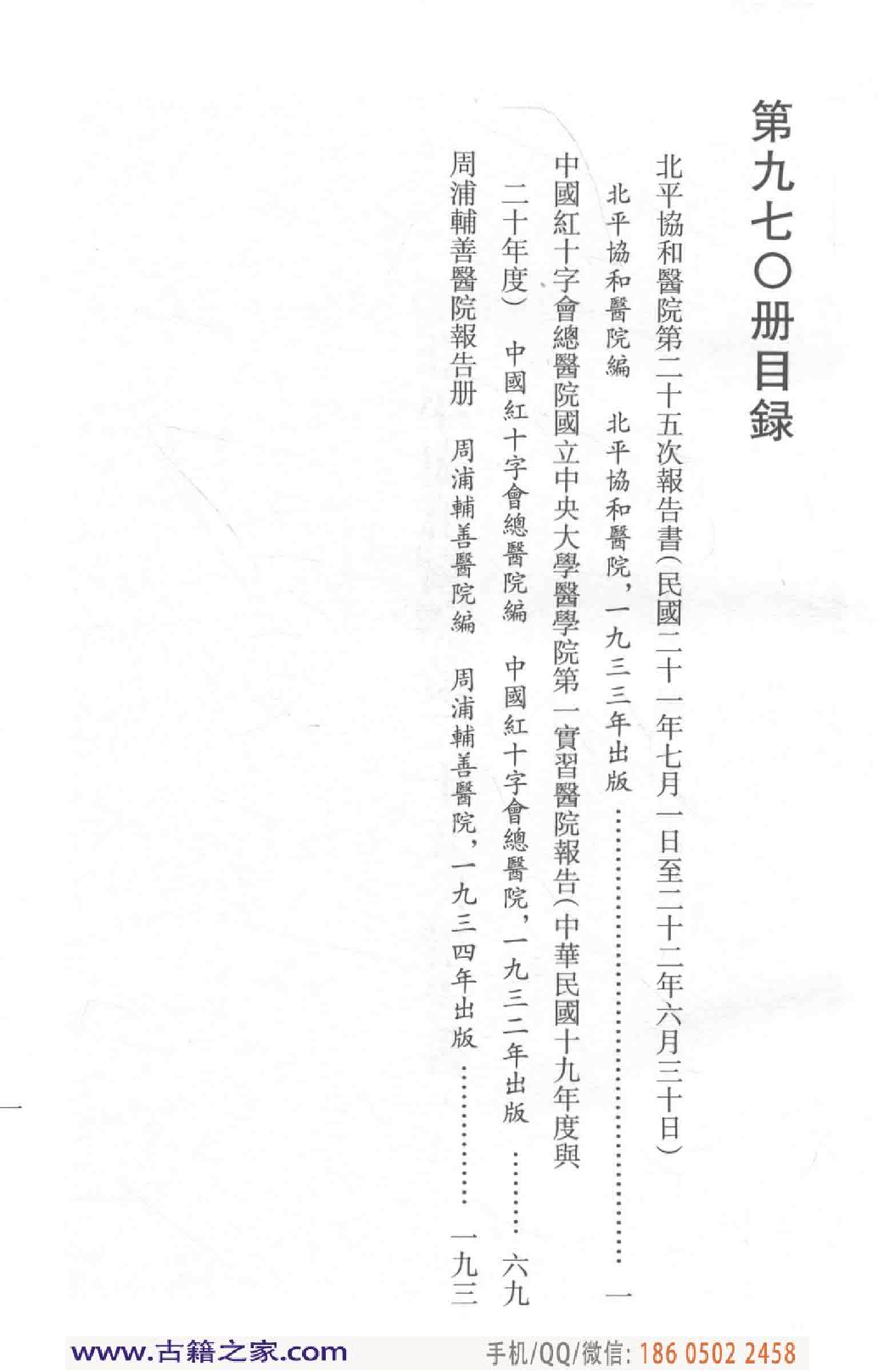 民国文献类编续编 医药卫生卷 970.pdf 第5页